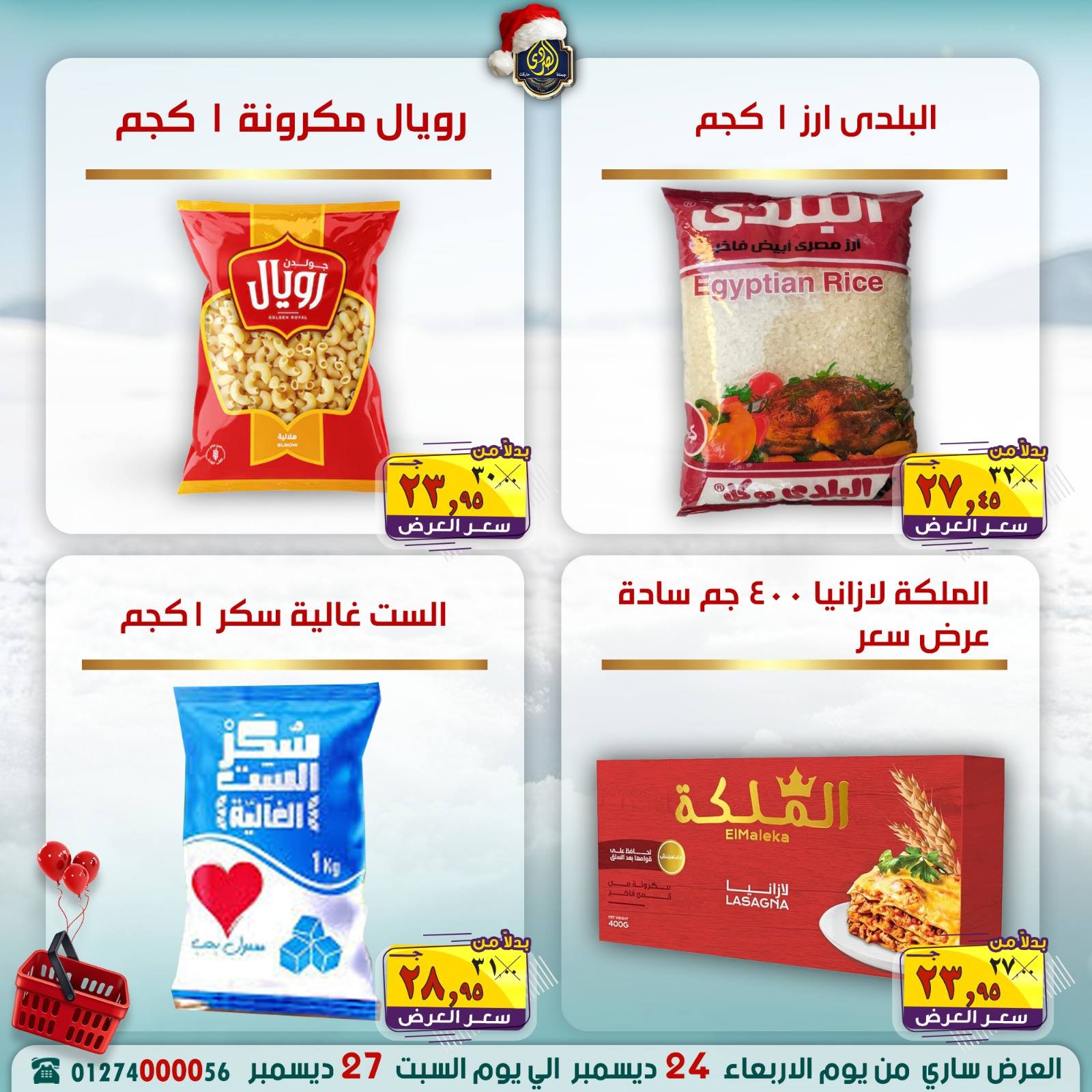 Ofertas de Mercado El Sorady Egipto de 24 a 27 diciembre 2025 Ofertas de ahorro