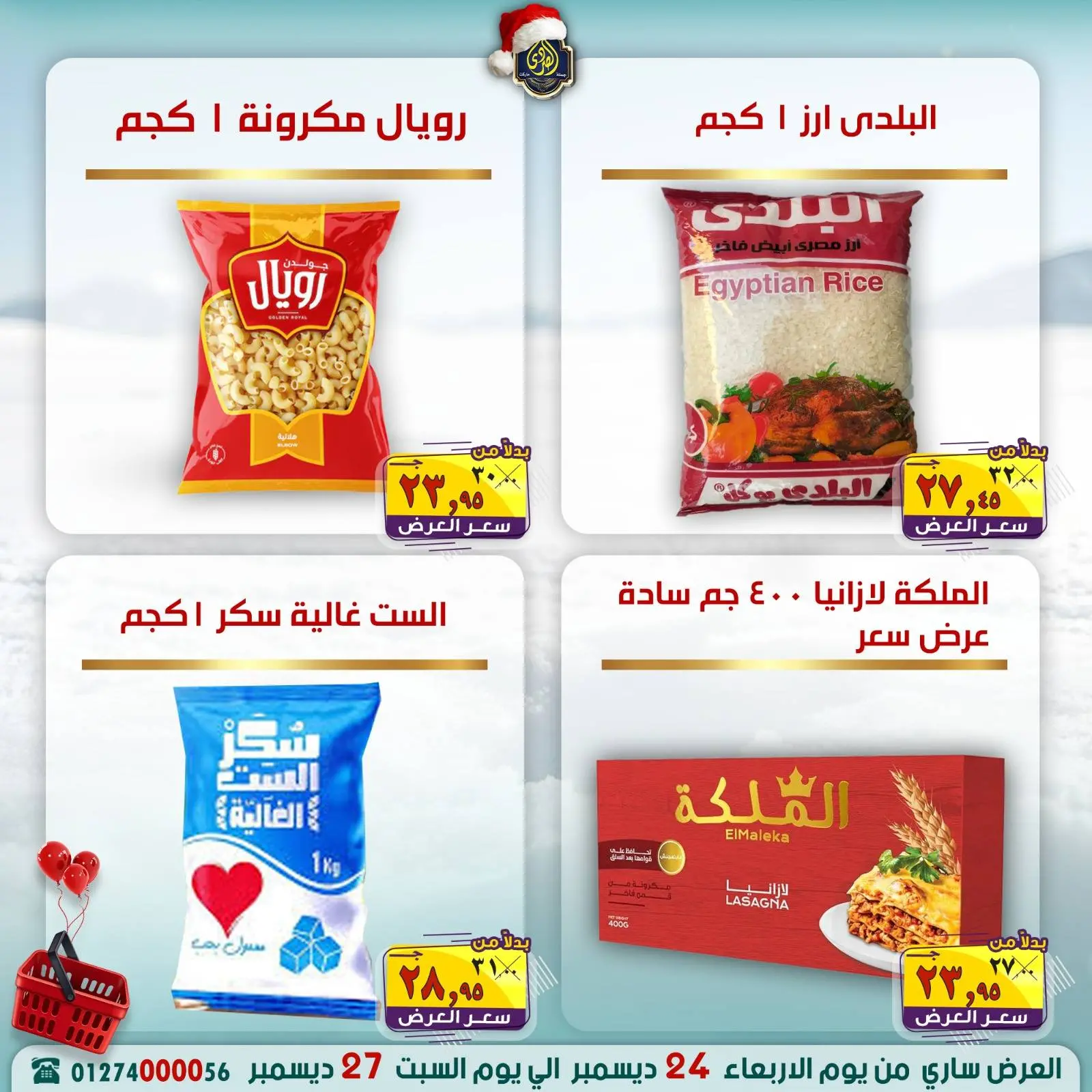 Page 12 dans Offres d'économie chez Marché El Sorady Egypte