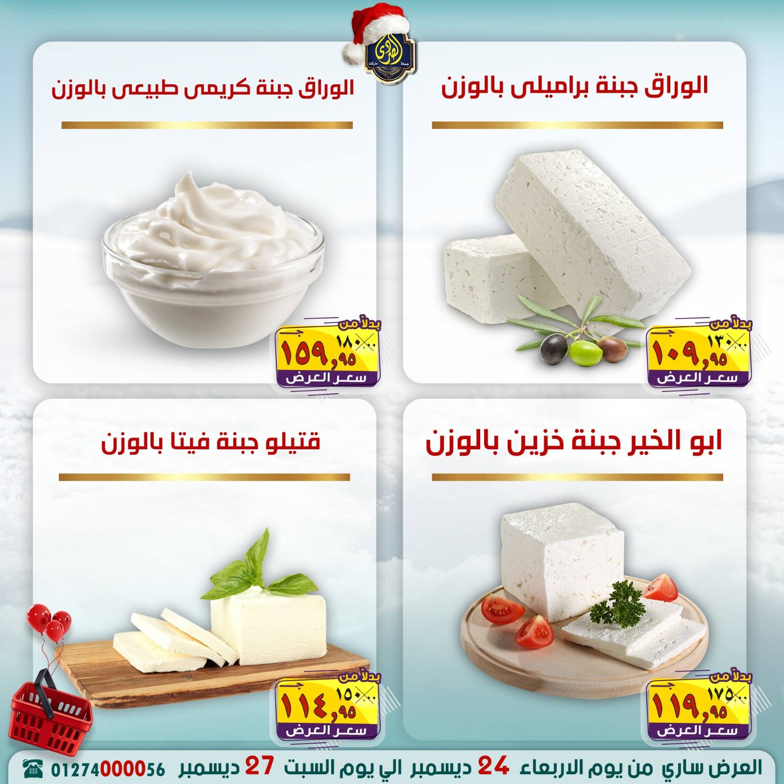 Ofertas de Mercado El Sorady Egipto de 24 a 27 diciembre 2025 Ofertas de ahorro