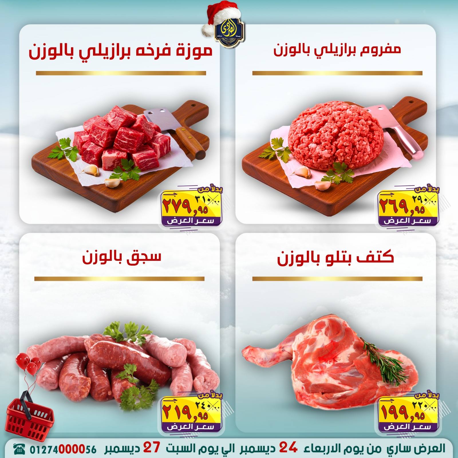 El Sorady market Egypt Offers from 24 to 27 December 2025 Saving Deals - Page 1