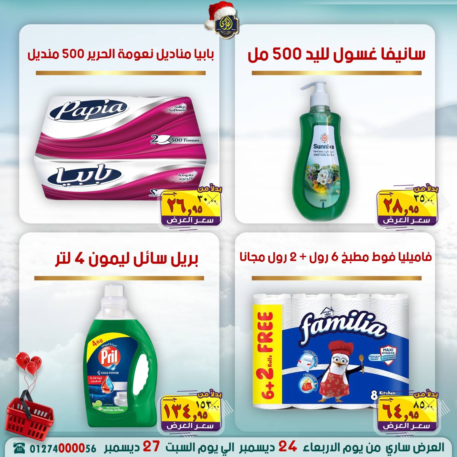 Ofertas de Mercado El Sorady Egipto de 24 a 27 diciembre 2025 Ofertas de ahorro