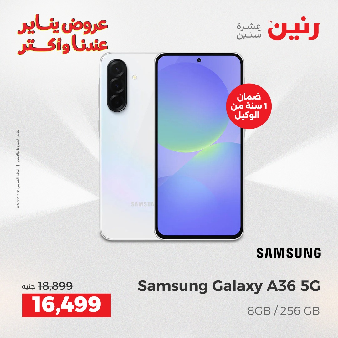 عروض رنين مصر من 25 حتى 27 ديسمبر 2025 عروض الأجهزة الكهربائية