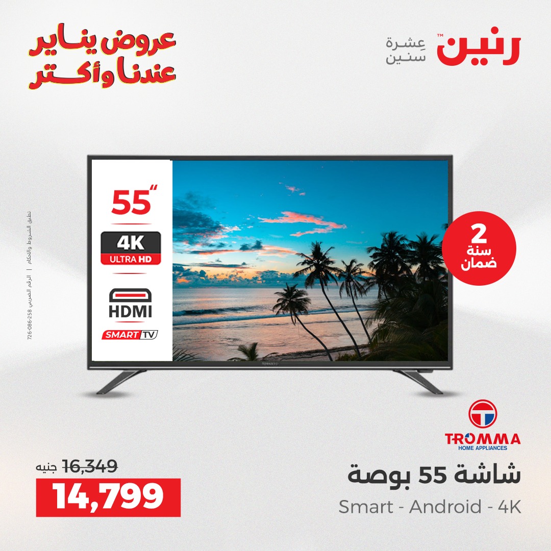 عروض رنين مصر من 25 حتى 27 ديسمبر 2025 عروض الأجهزة الكهربائية