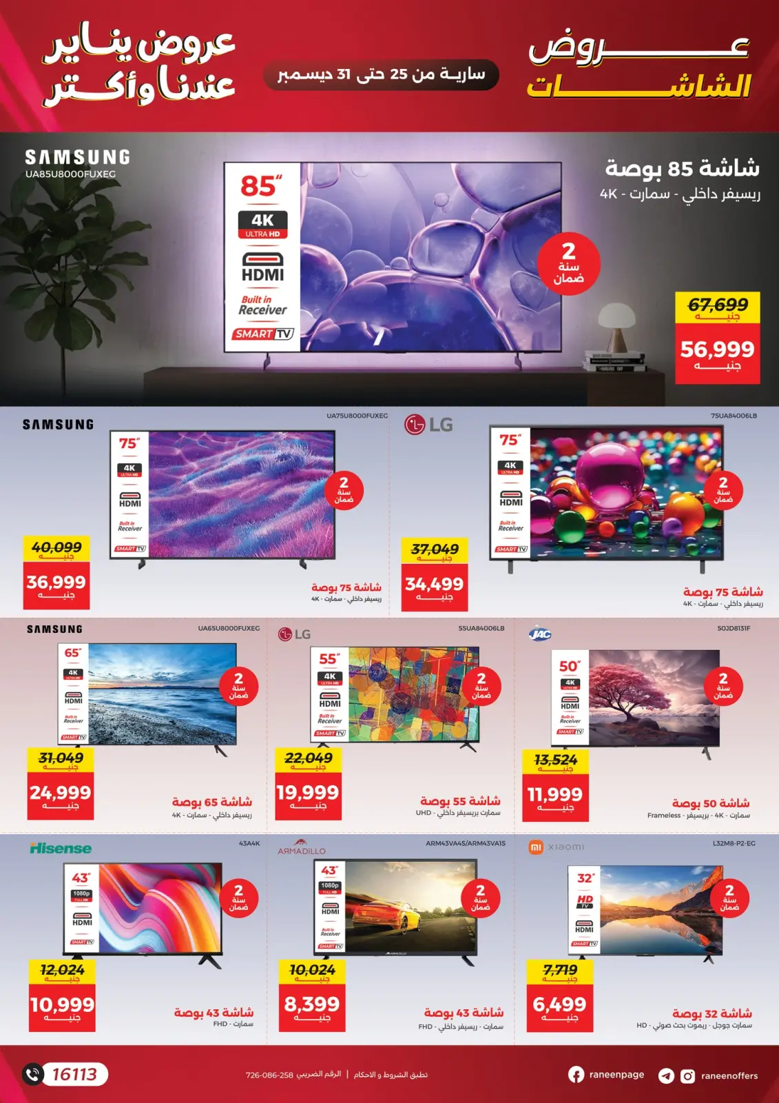 صفحة 29 ضمن عروض يناير في رنين مصر