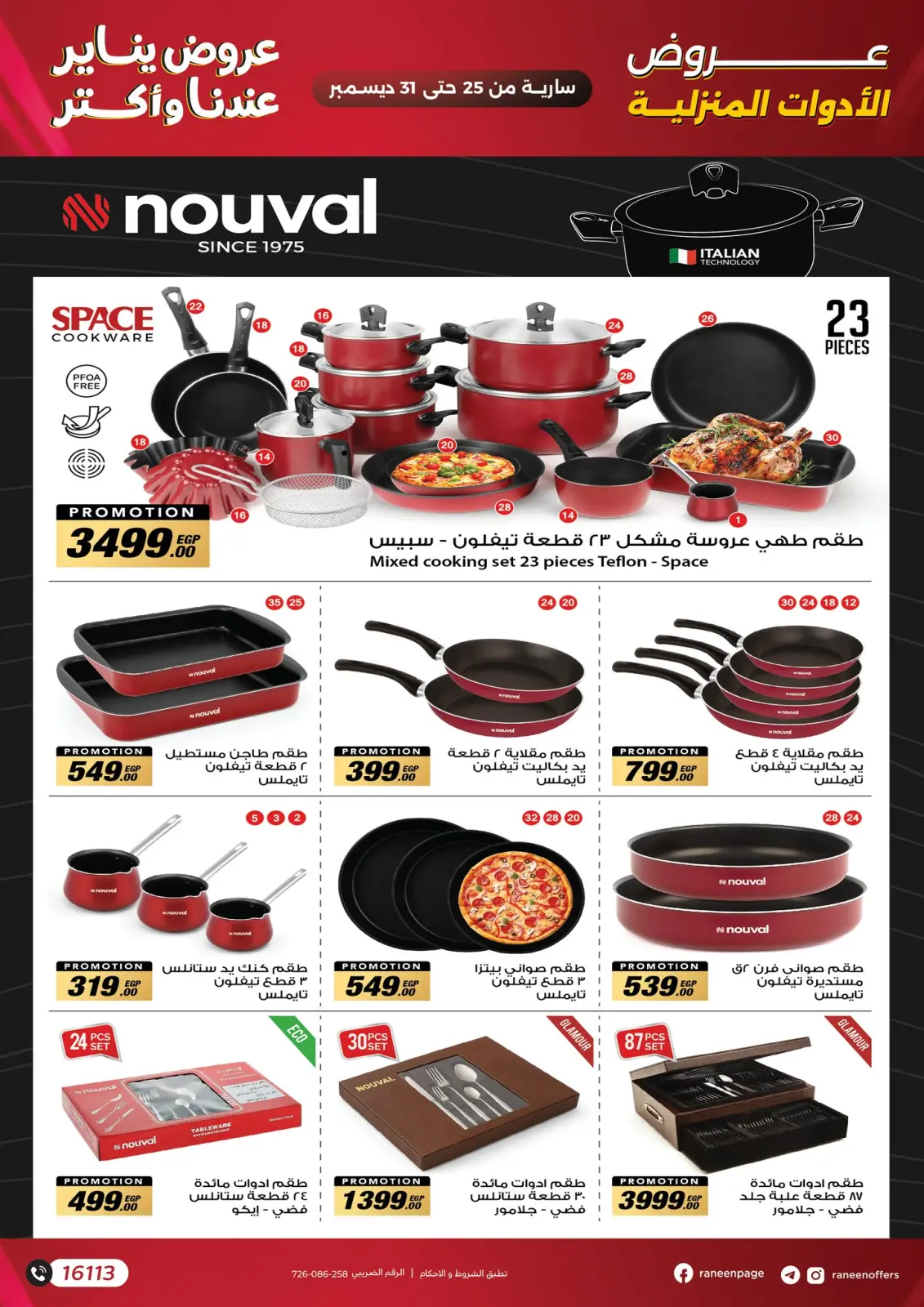 صفحة 12 ضمن عروض يناير في رنين مصر