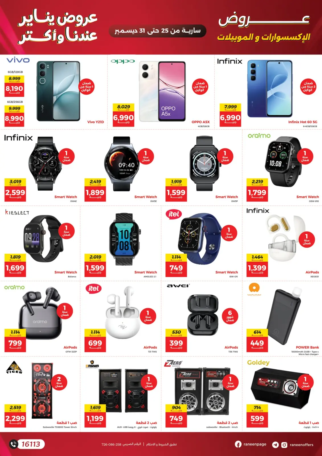 صفحة 30 ضمن عروض يناير في رنين مصر