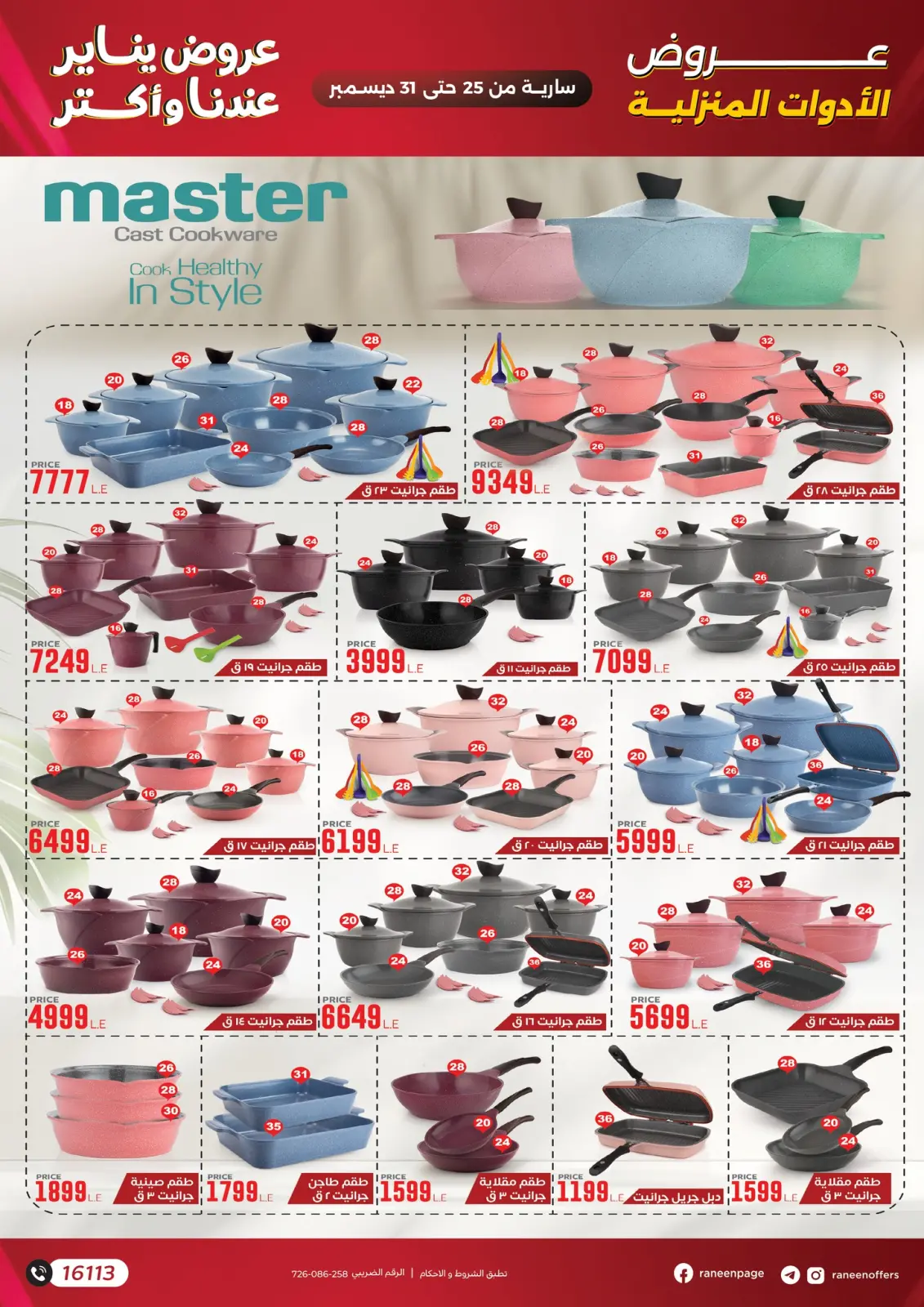 صفحة 9 ضمن عروض يناير في رنين مصر