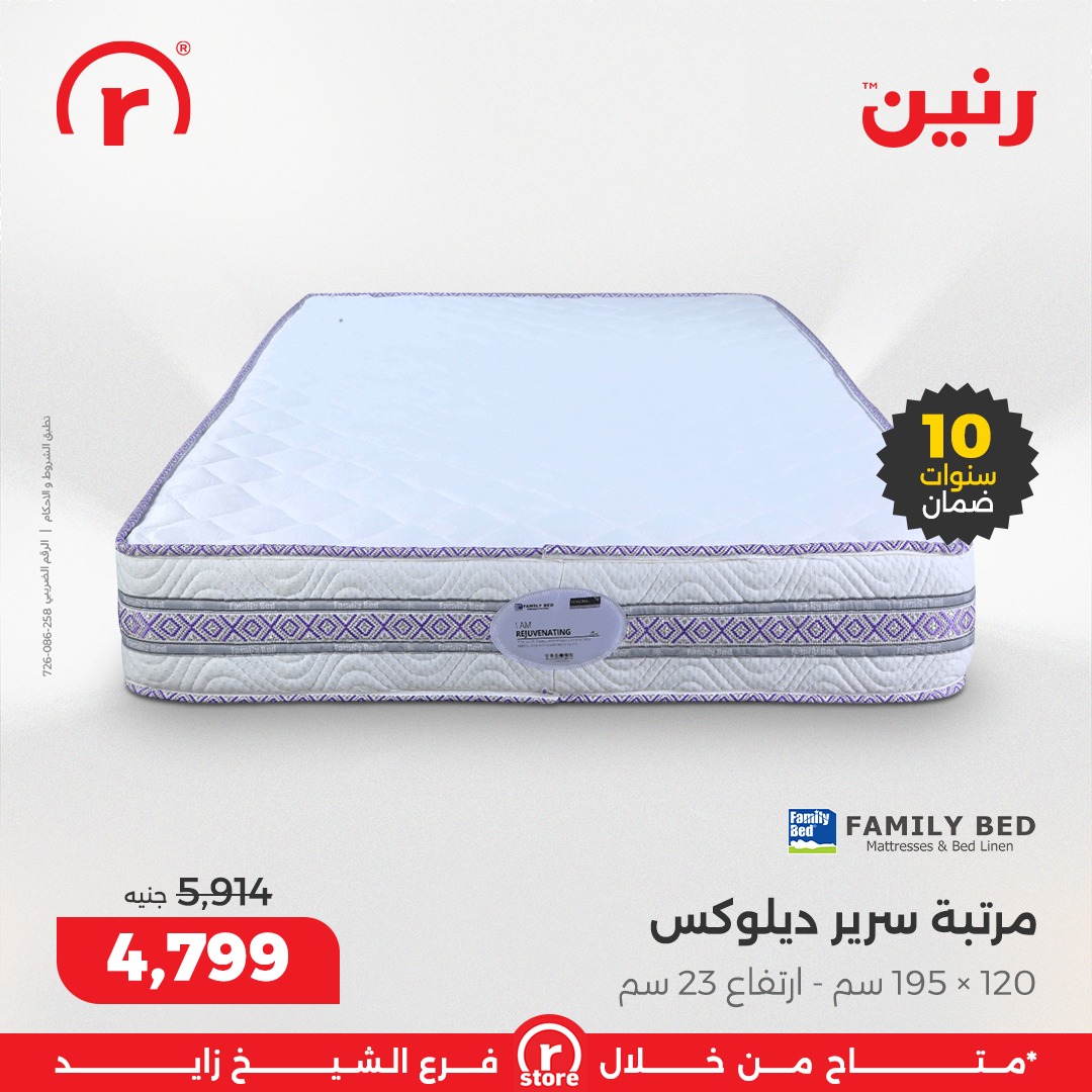 عروض رنين مصر من 25 حتى 31 ديسمبر 2025 أقوى العروض والخصومات