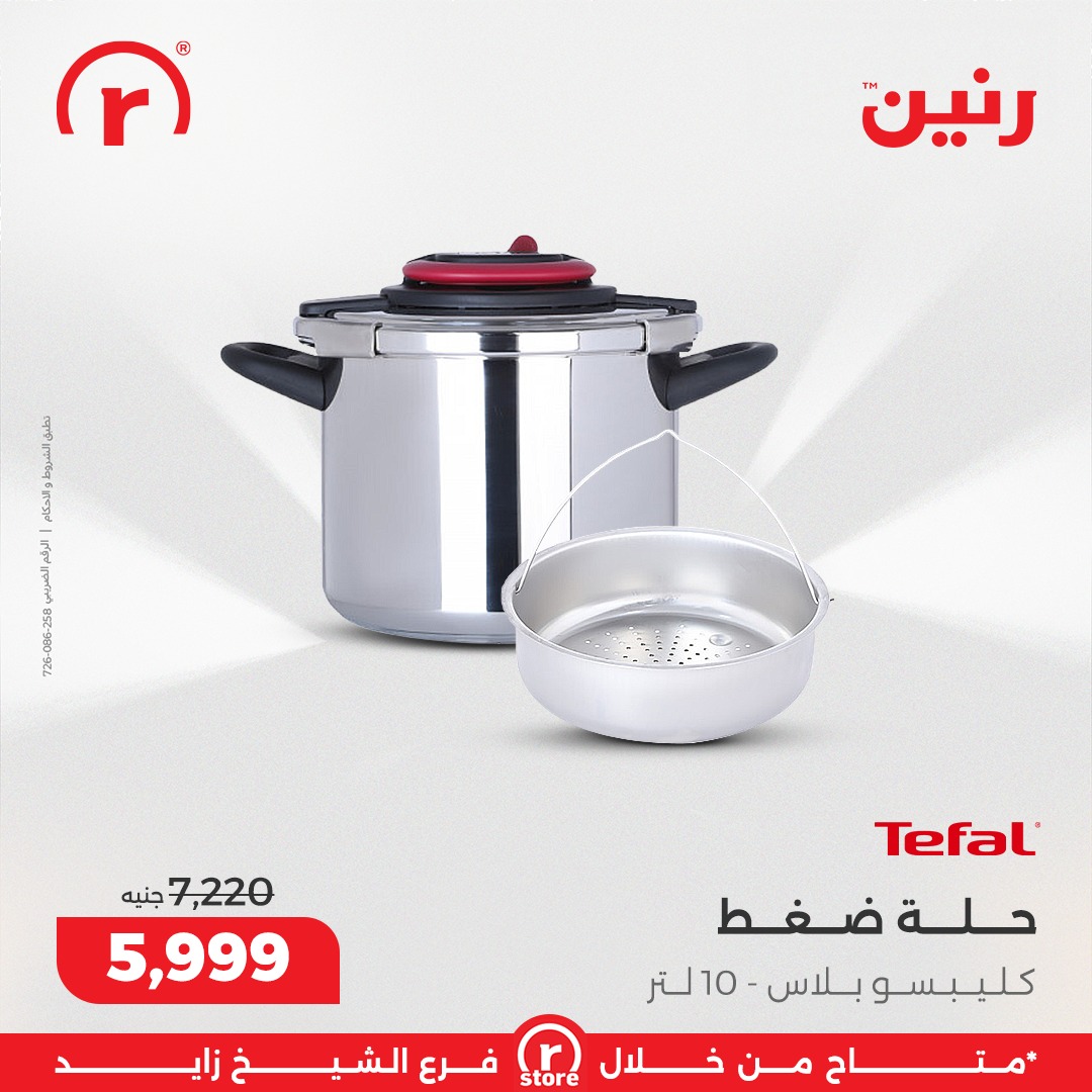 عروض رنين مصر من 25 حتى 31 ديسمبر 2025 أقوى العروض والخصومات