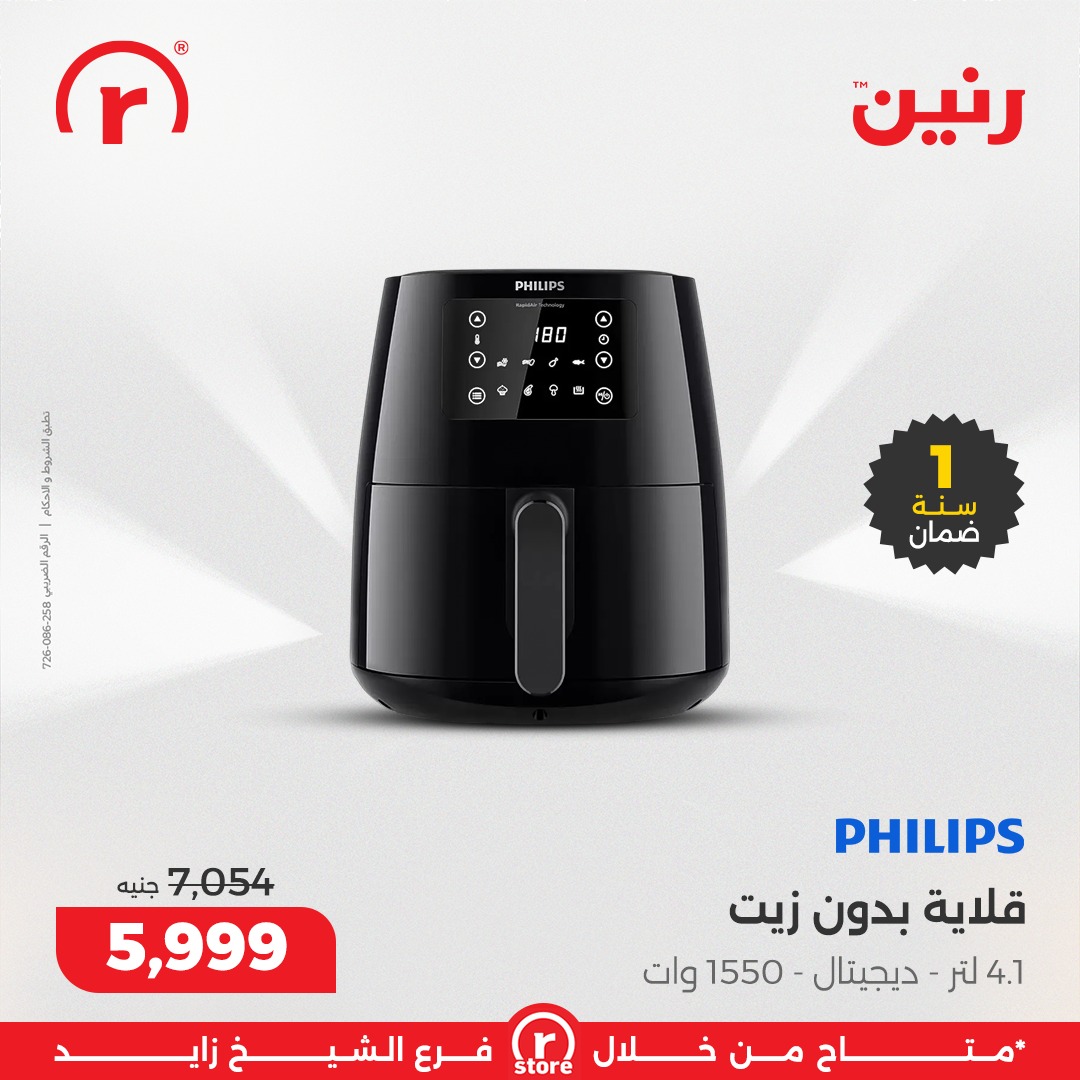 عروض رنين مصر من 25 حتى 31 ديسمبر 2025 أقوى العروض والخصومات