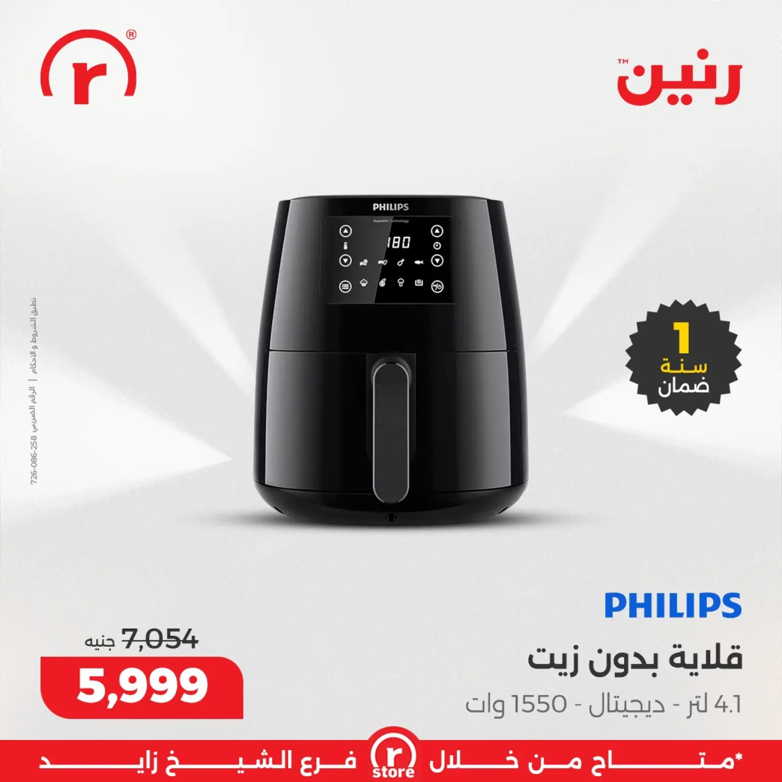 صفحة 26 ضمن أقوى العروض والخصومات في رنين مصر