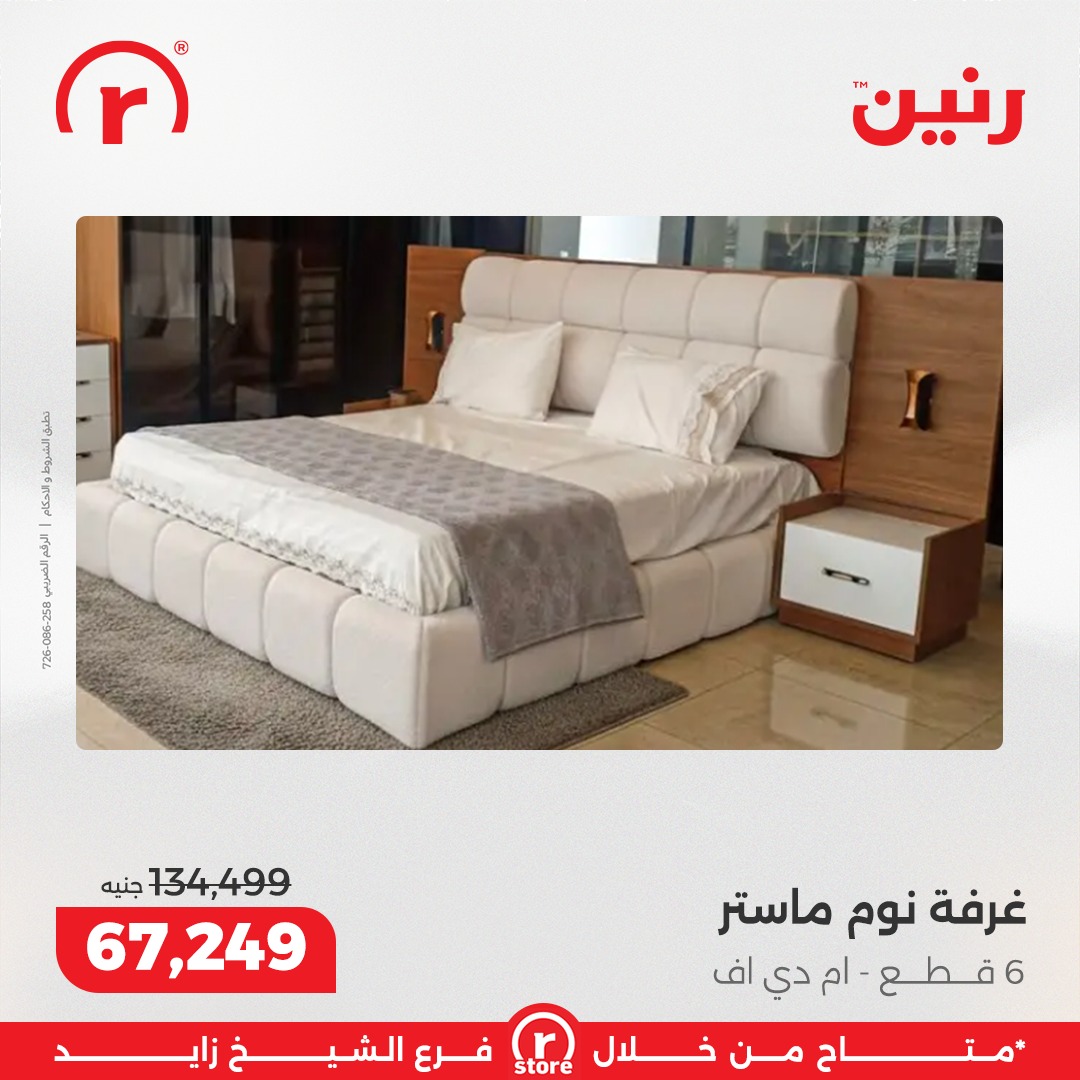 عروض رنين مصر من 25 حتى 31 ديسمبر 2025 أقوى العروض والخصومات