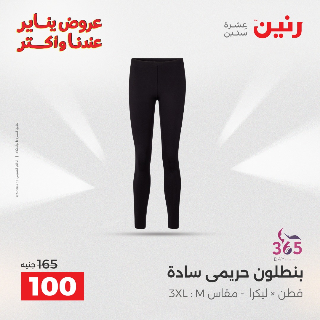 عروض رنين مصر من 25 حتى 27 ديسمبر 2025 عروض الأثاث الملابس وأحذية