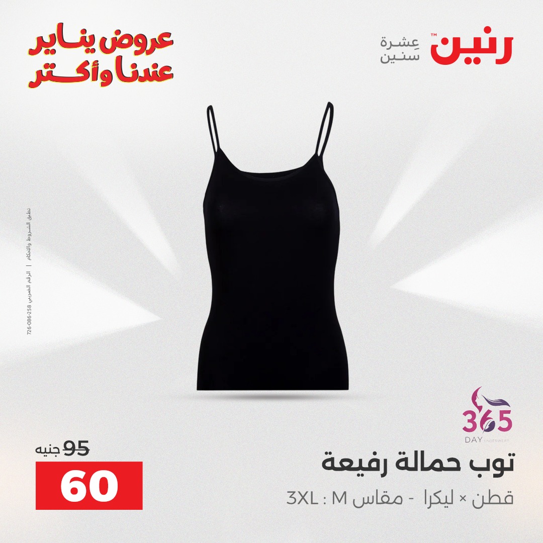 عروض رنين مصر من 25 حتى 27 ديسمبر 2025 عروض الأثاث الملابس وأحذية