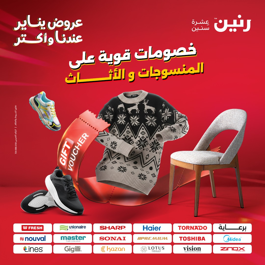 Raneen Egypt Offers from 25 to 27 December 2025 Furniture, clothing and shoe offers - Page 1