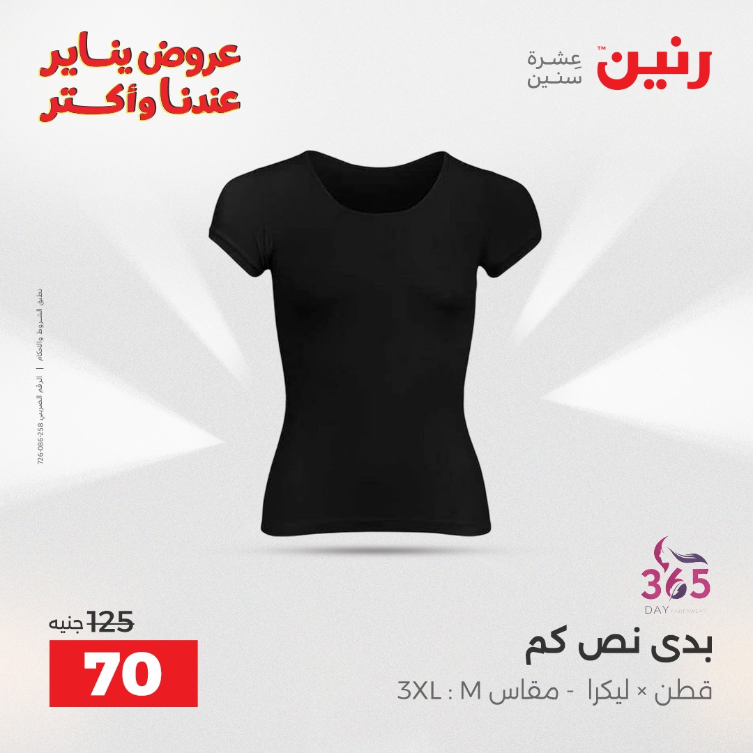 عروض رنين مصر من 25 حتى 27 ديسمبر 2025 عروض الأثاث الملابس وأحذية