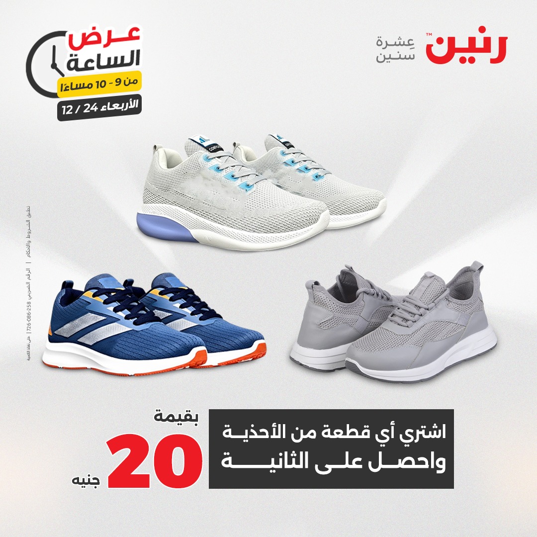 عروض رنين مصر الأربعاء 24 ديسمبر 2025 عرض الساعة