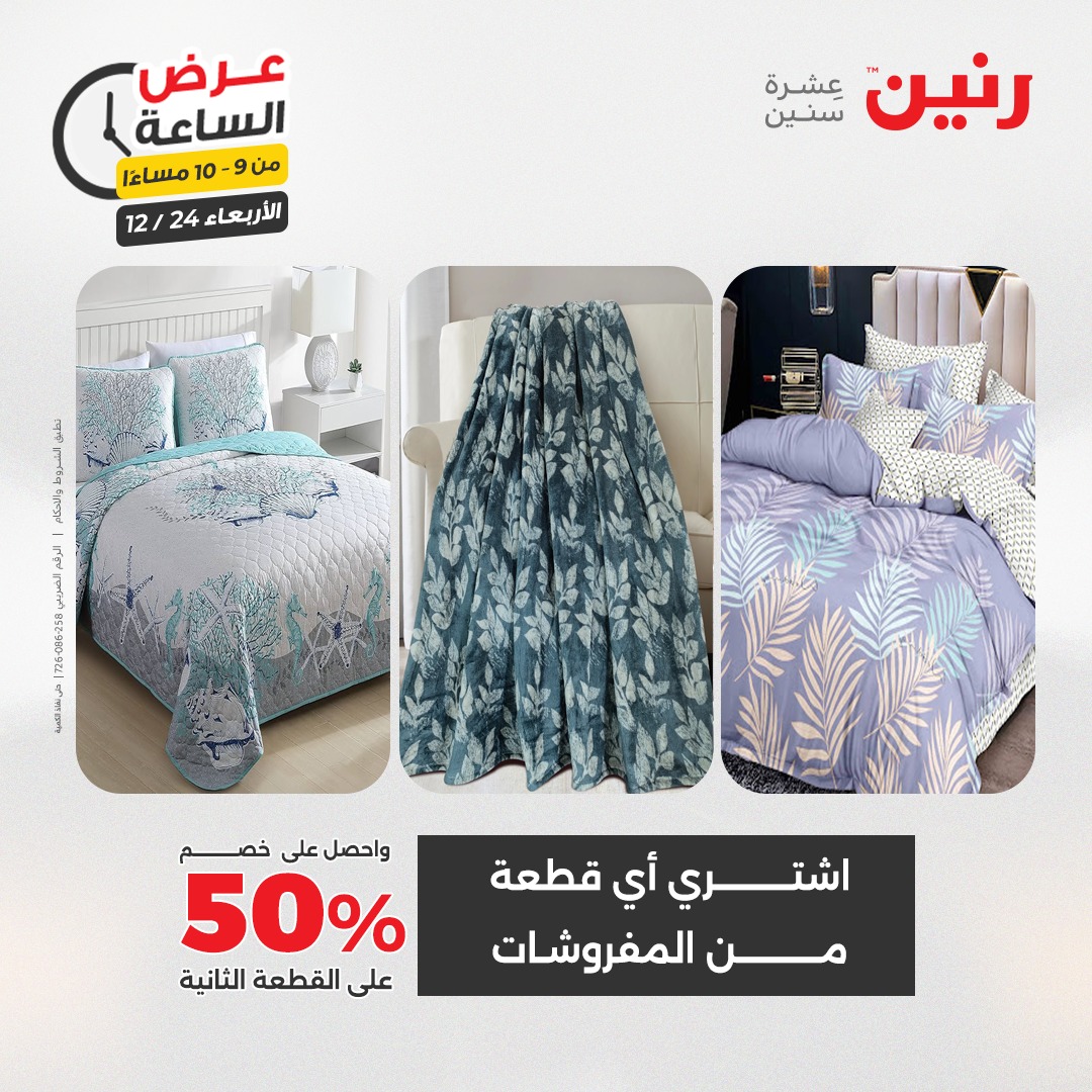 عروض رنين مصر الأربعاء 24 ديسمبر 2025 عرض الساعة