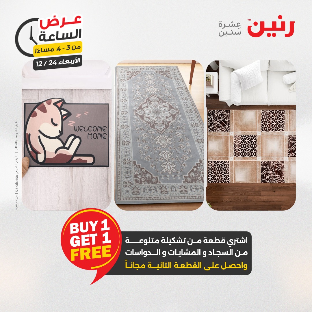 عروض رنين مصر الأربعاء 24 ديسمبر 2025 عرض الساعة