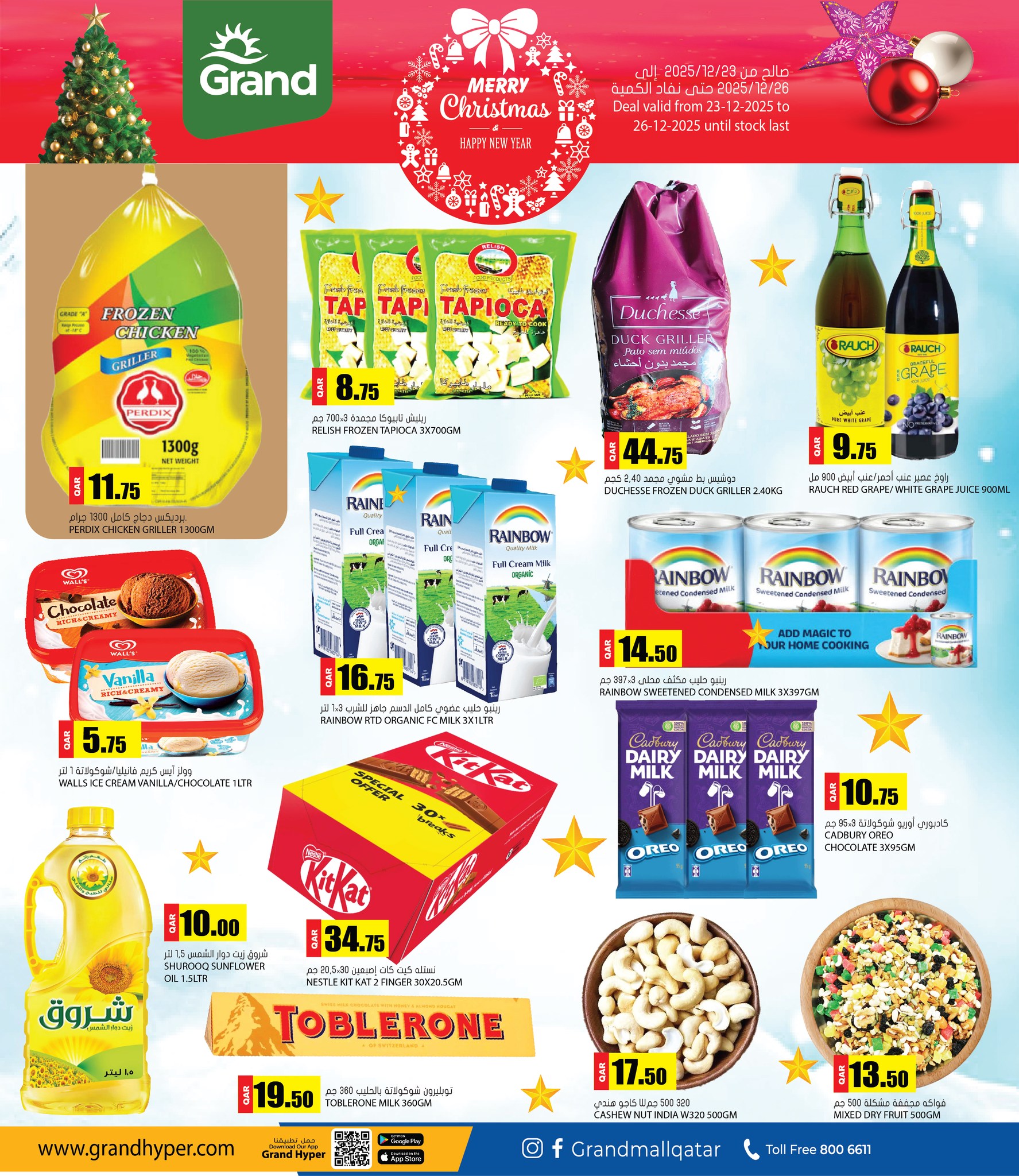 عروض جراند هايبر ماركت قطر من 22 حتى 26 ديسمبر 2025 عروض الكريسماس