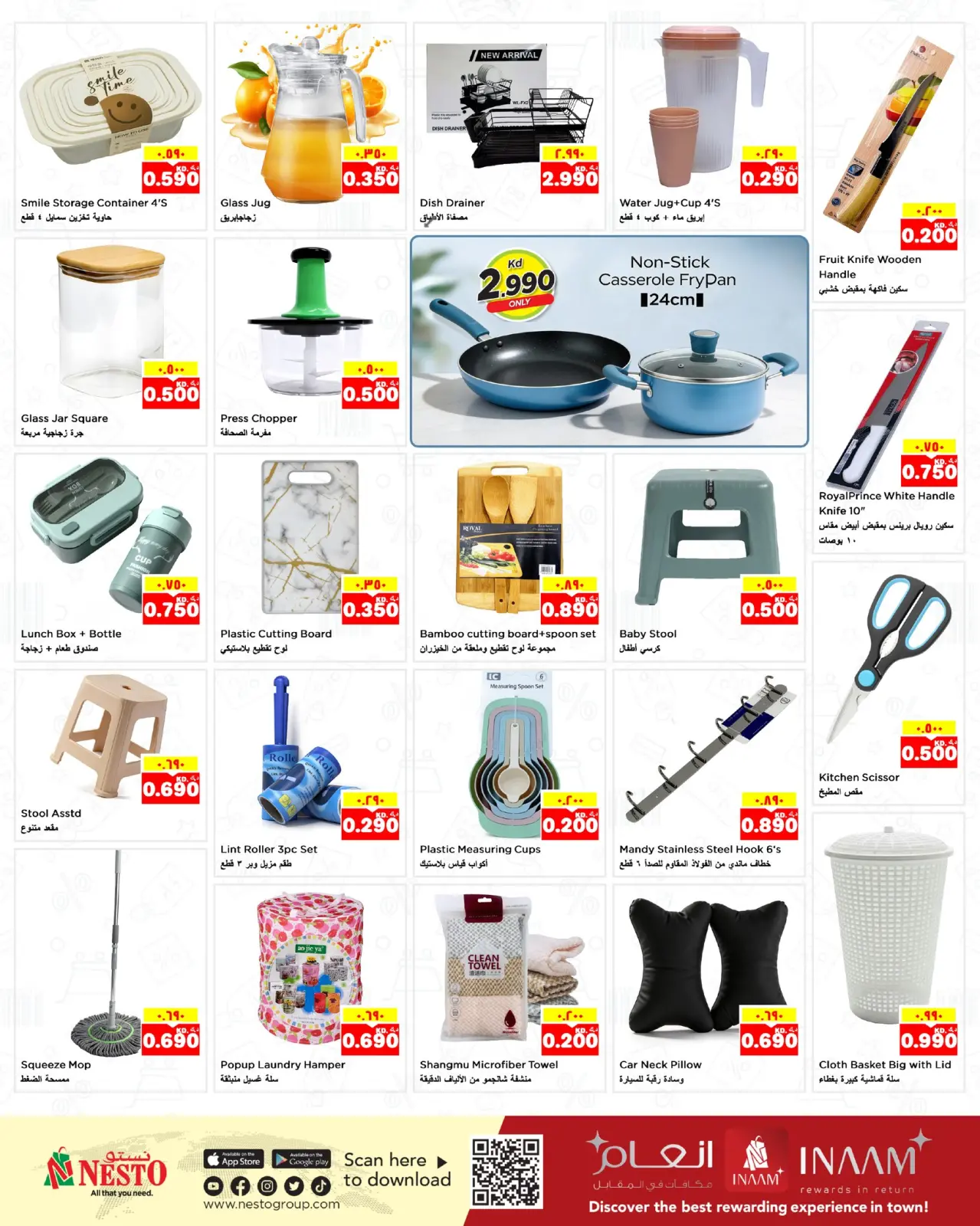 صفحة 18 ضمن عروض الكريسماس في نستو الكويت