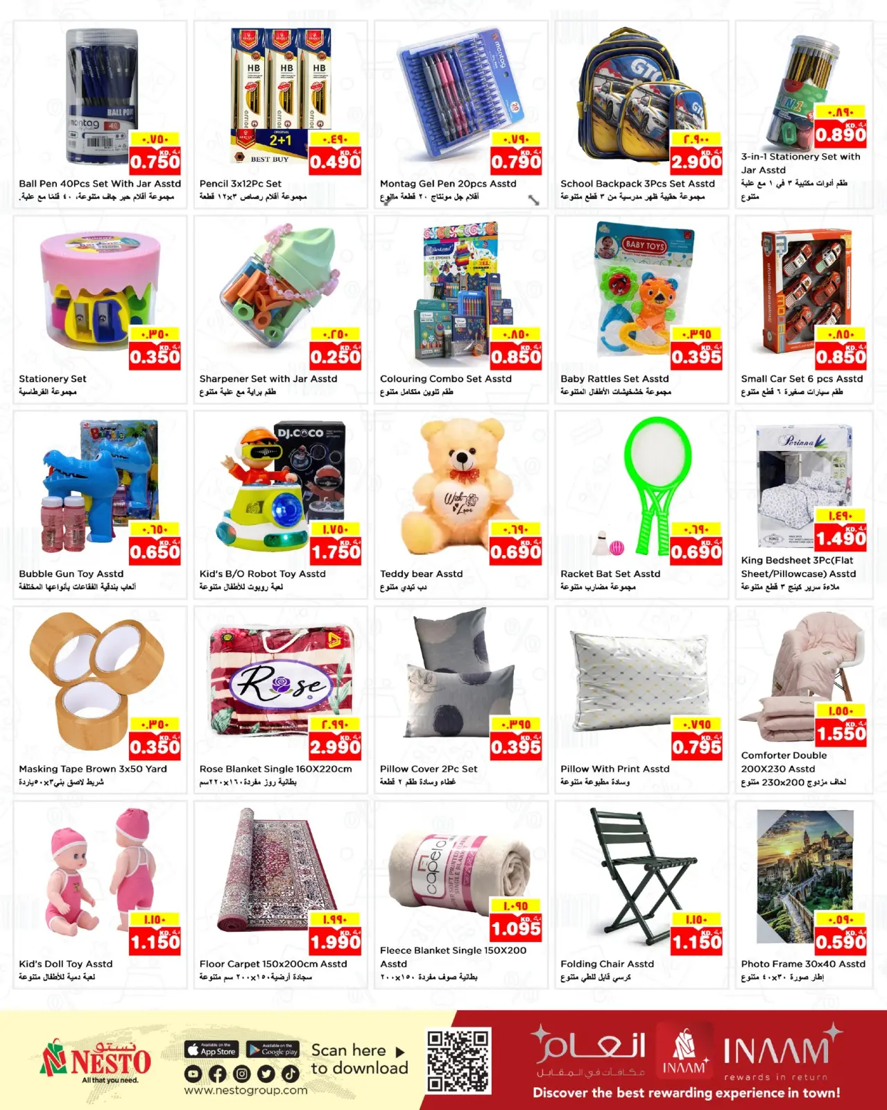 صفحة 15 ضمن عروض الكريسماس في نستو الكويت