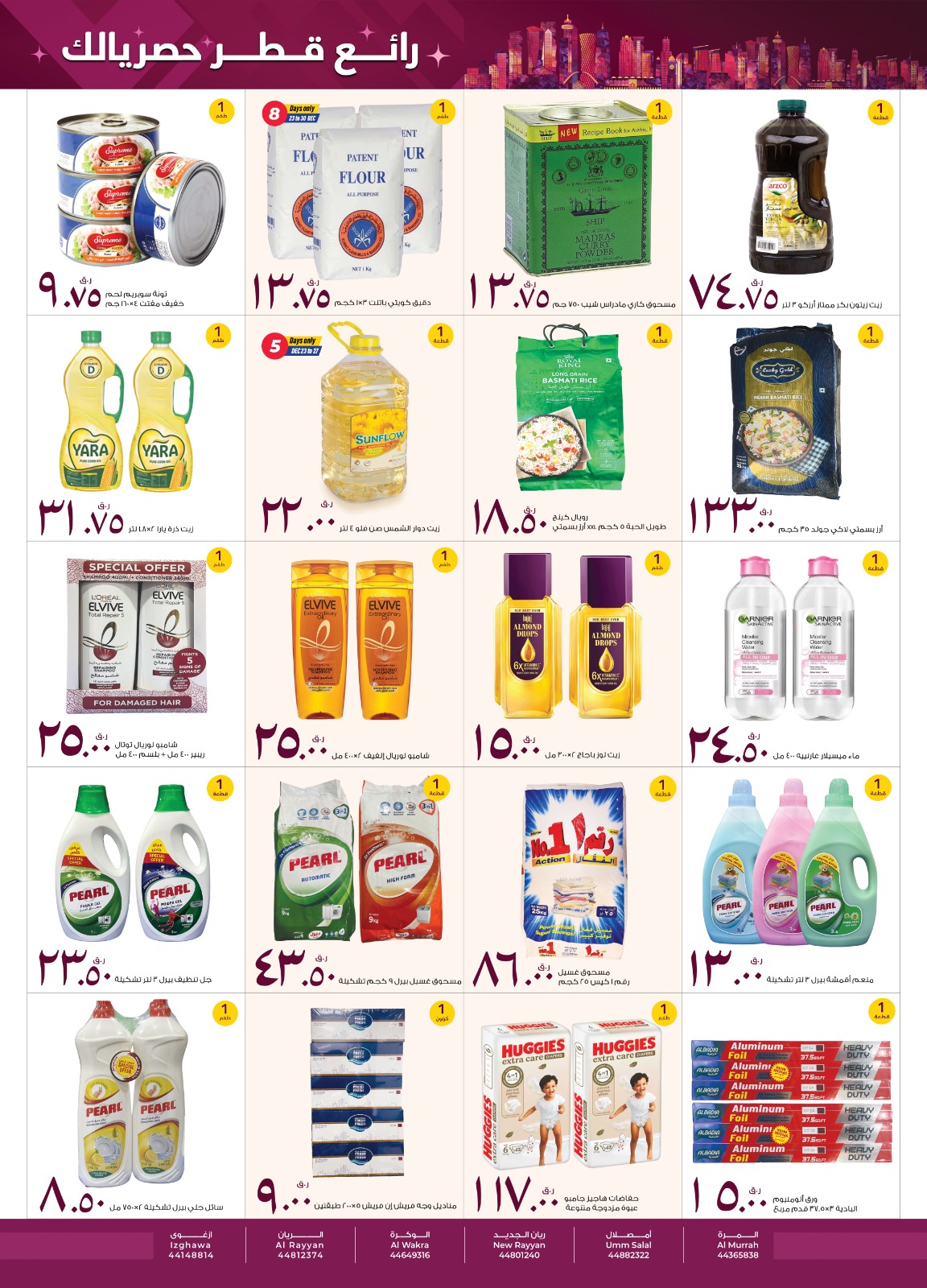 عروض أسواق روابي قطر من 23 ديسمبر حتى 5 يناير 2026 عرض رائع حصريا لك