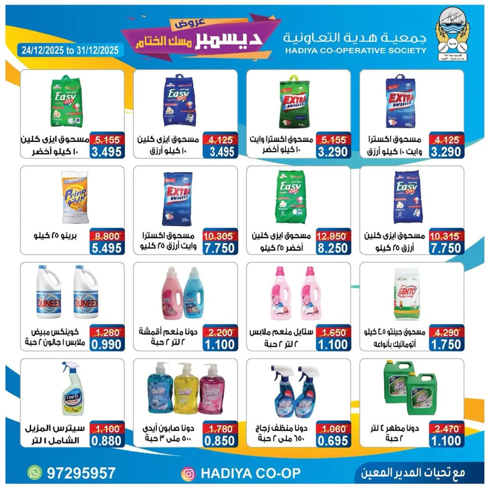 صفحة 30 ضمن عروض ديسمبر مسك الختام في جمعية هدية التعاونية الكويت
