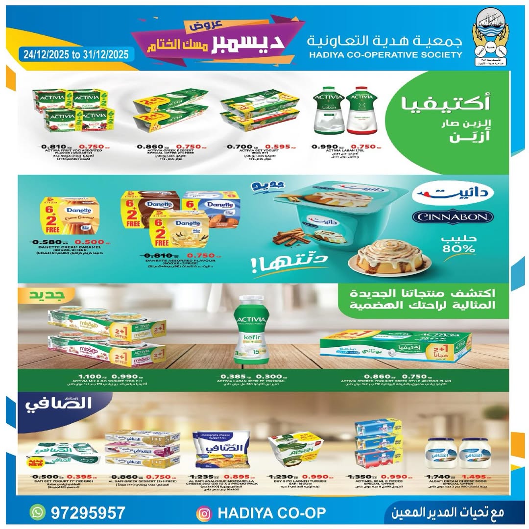 عروض جمعية هدية التعاونية الكويت من 24 حتى 31 ديسمبر 2025 عروض ديسمبر مسك الختام