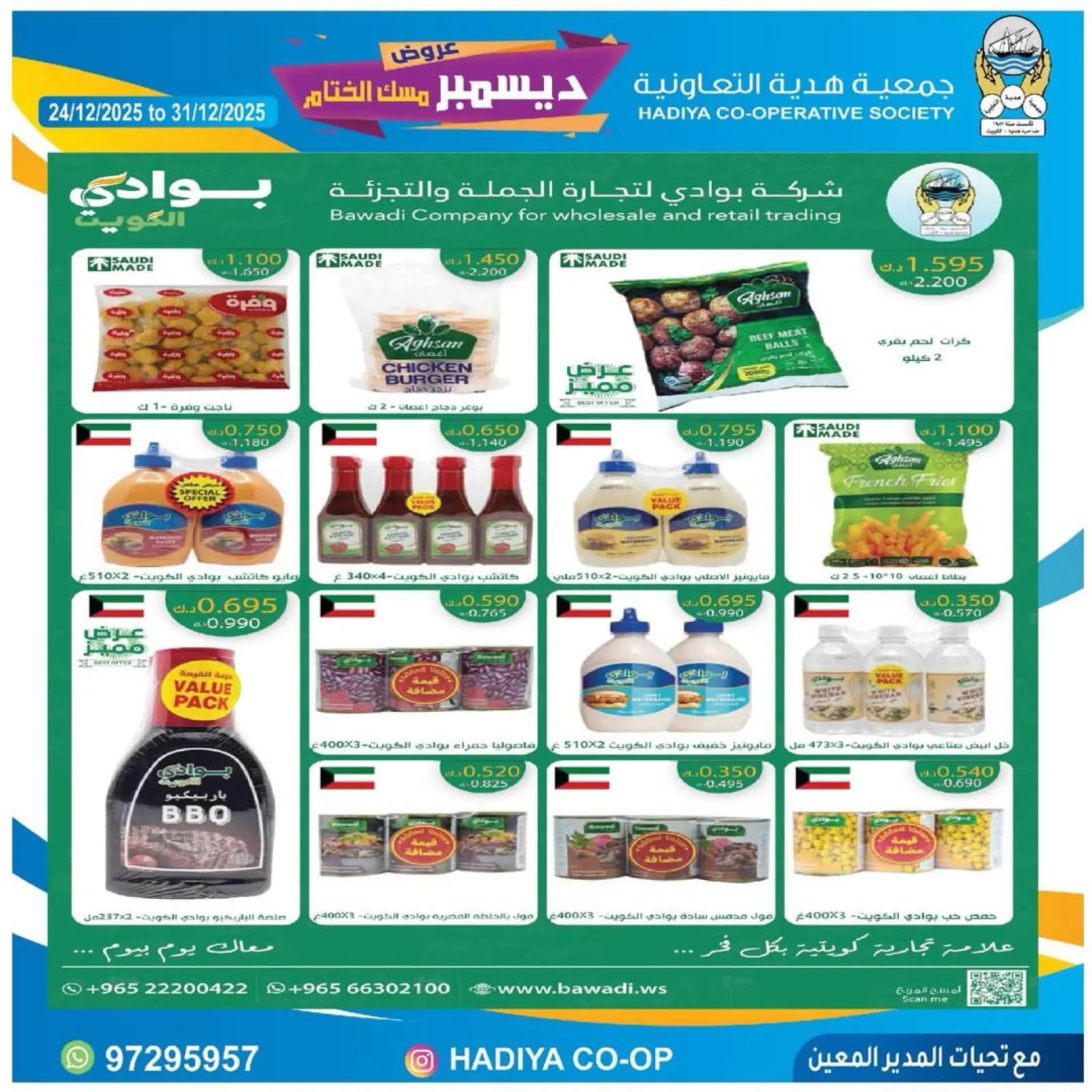 صفحة 3 ضمن عروض ديسمبر مسك الختام في جمعية هدية التعاونية الكويت