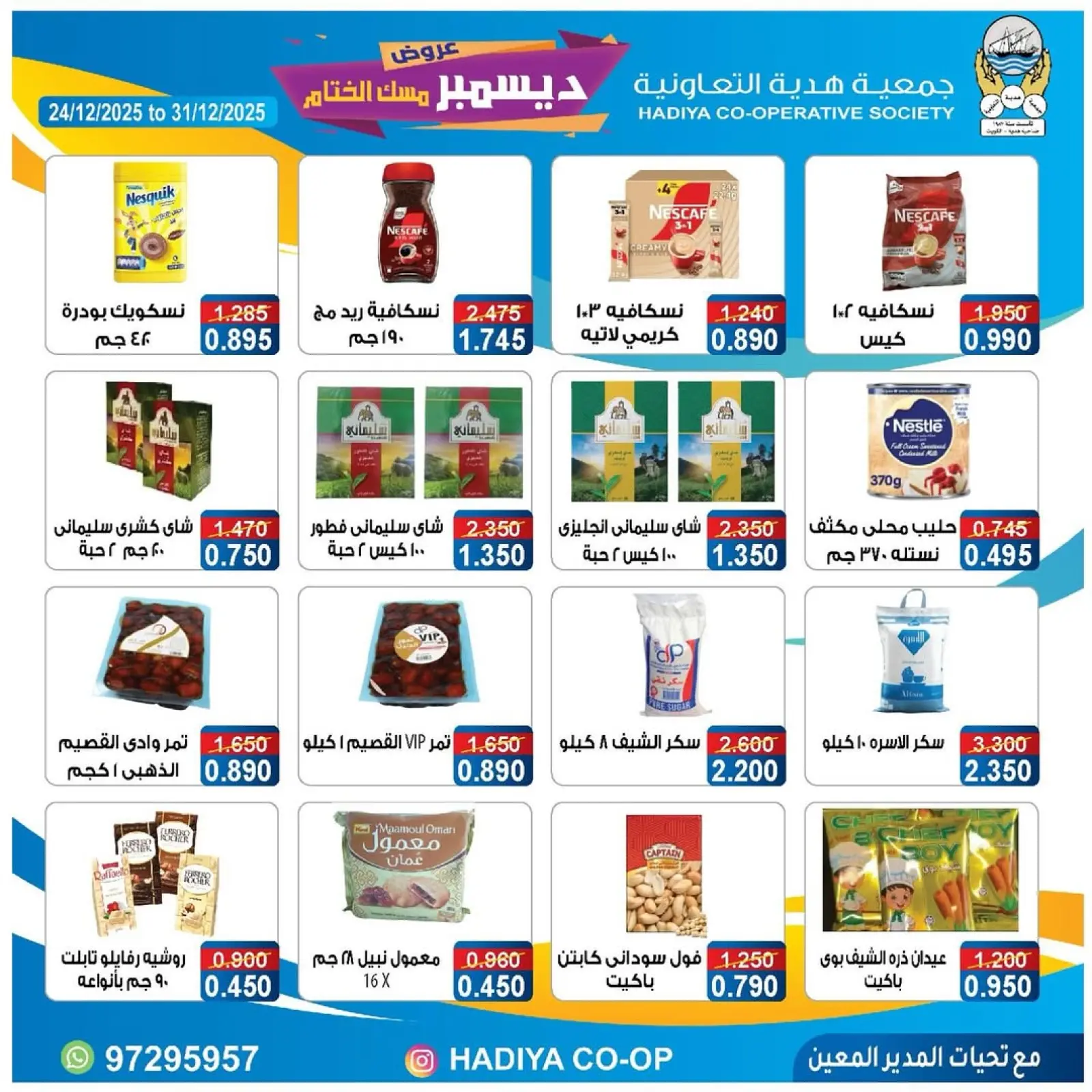 صفحة 28 ضمن عروض ديسمبر مسك الختام في جمعية هدية التعاونية الكويت