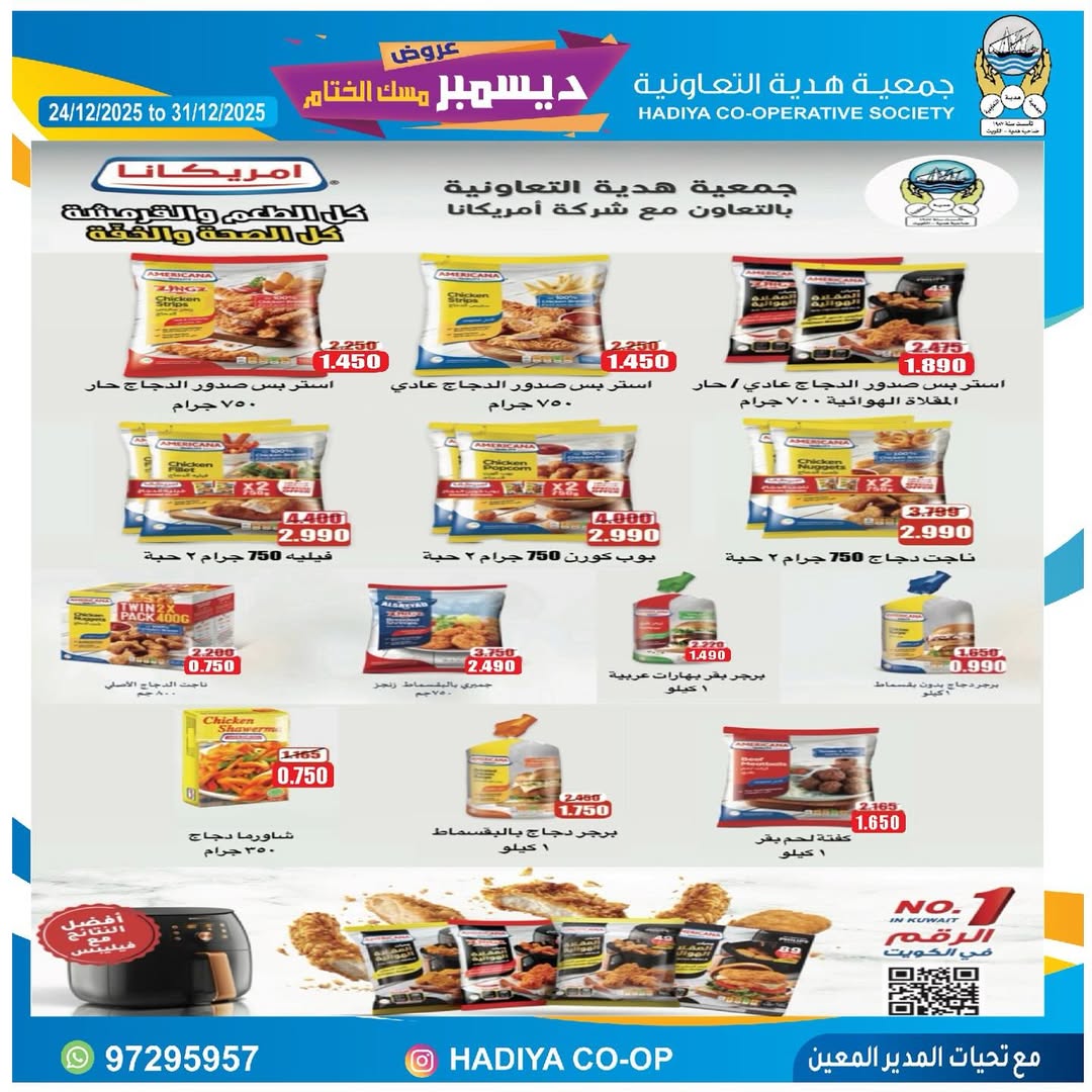 عروض جمعية هدية التعاونية الكويت من 24 حتى 31 ديسمبر 2025 عروض ديسمبر مسك الختام