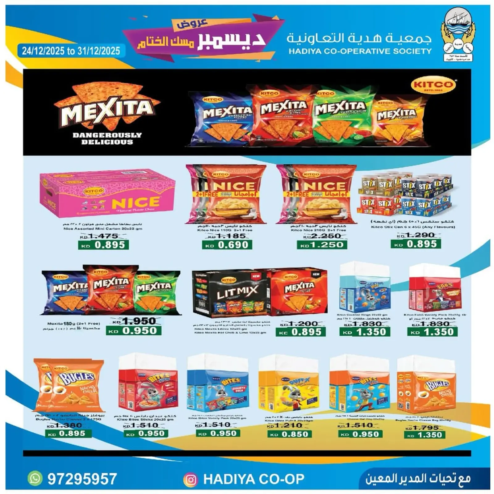 صفحة 38 ضمن عروض ديسمبر مسك الختام في جمعية هدية التعاونية الكويت