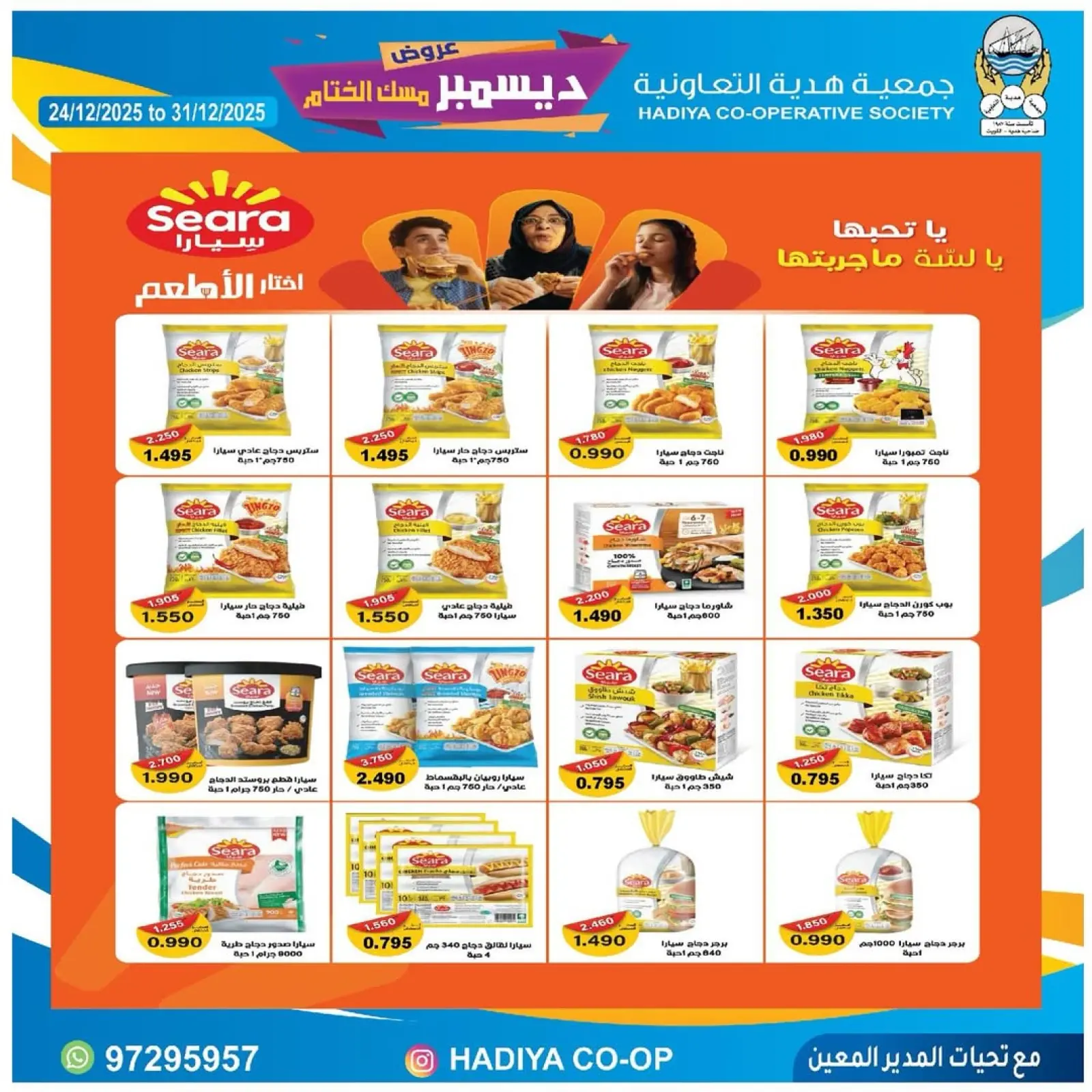 صفحة 9 ضمن عروض ديسمبر مسك الختام في جمعية هدية التعاونية الكويت
