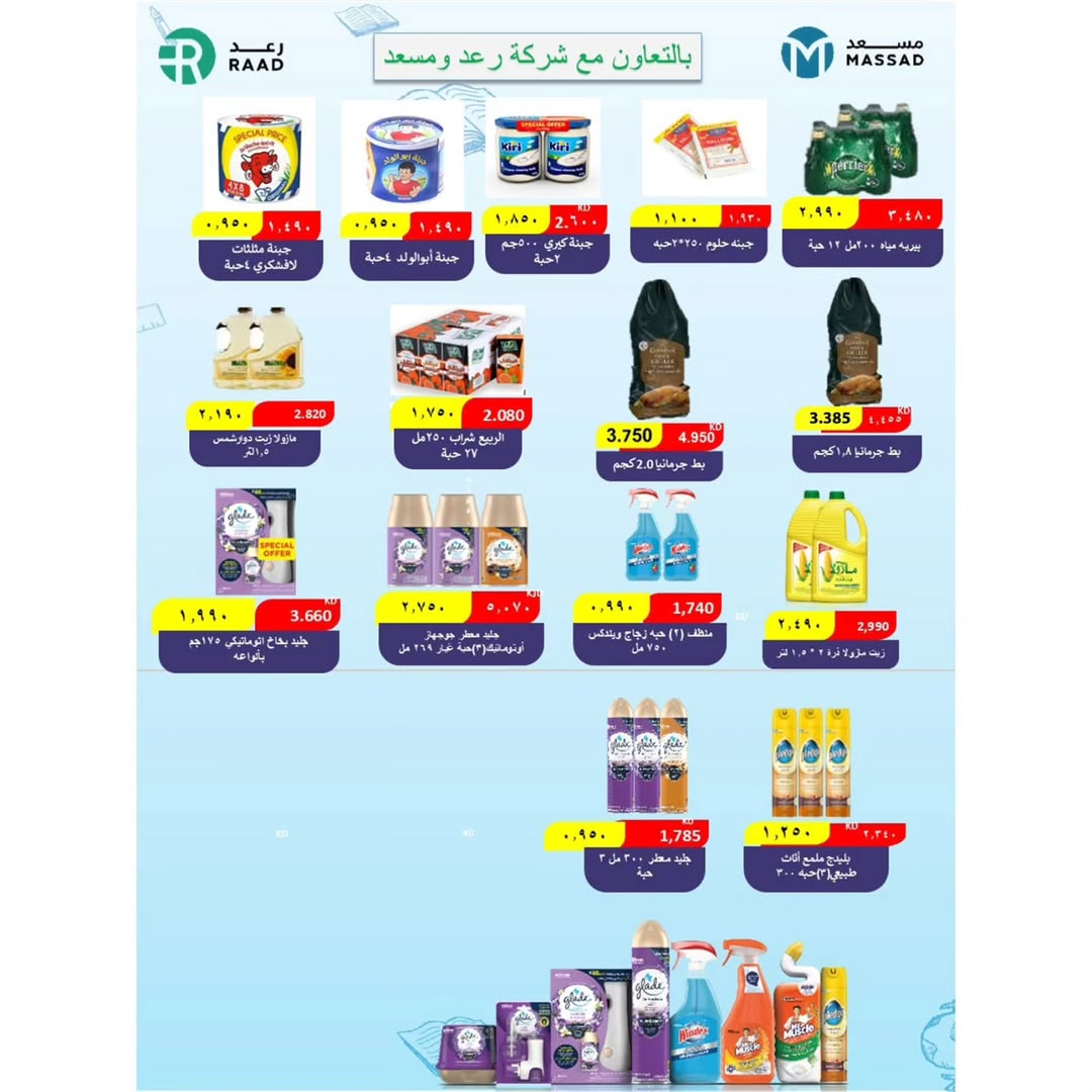 عروض جمعية الوفرة التعاونية الكويت من 24 حتى 31 ديسمبر 2025 عروض مهرجان مسك الختام