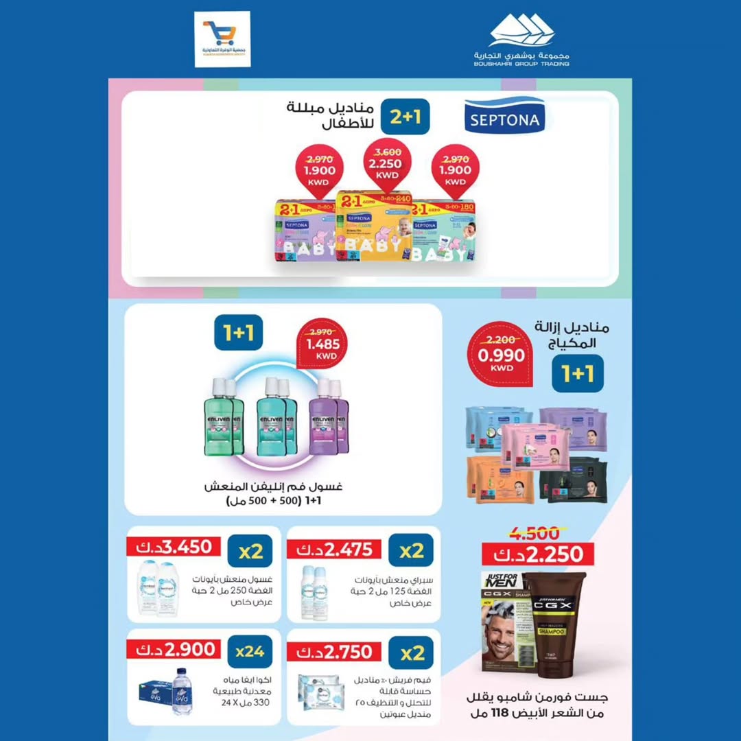 عروض جمعية الوفرة التعاونية الكويت من 24 حتى 31 ديسمبر 2025 عروض مهرجان مسك الختام