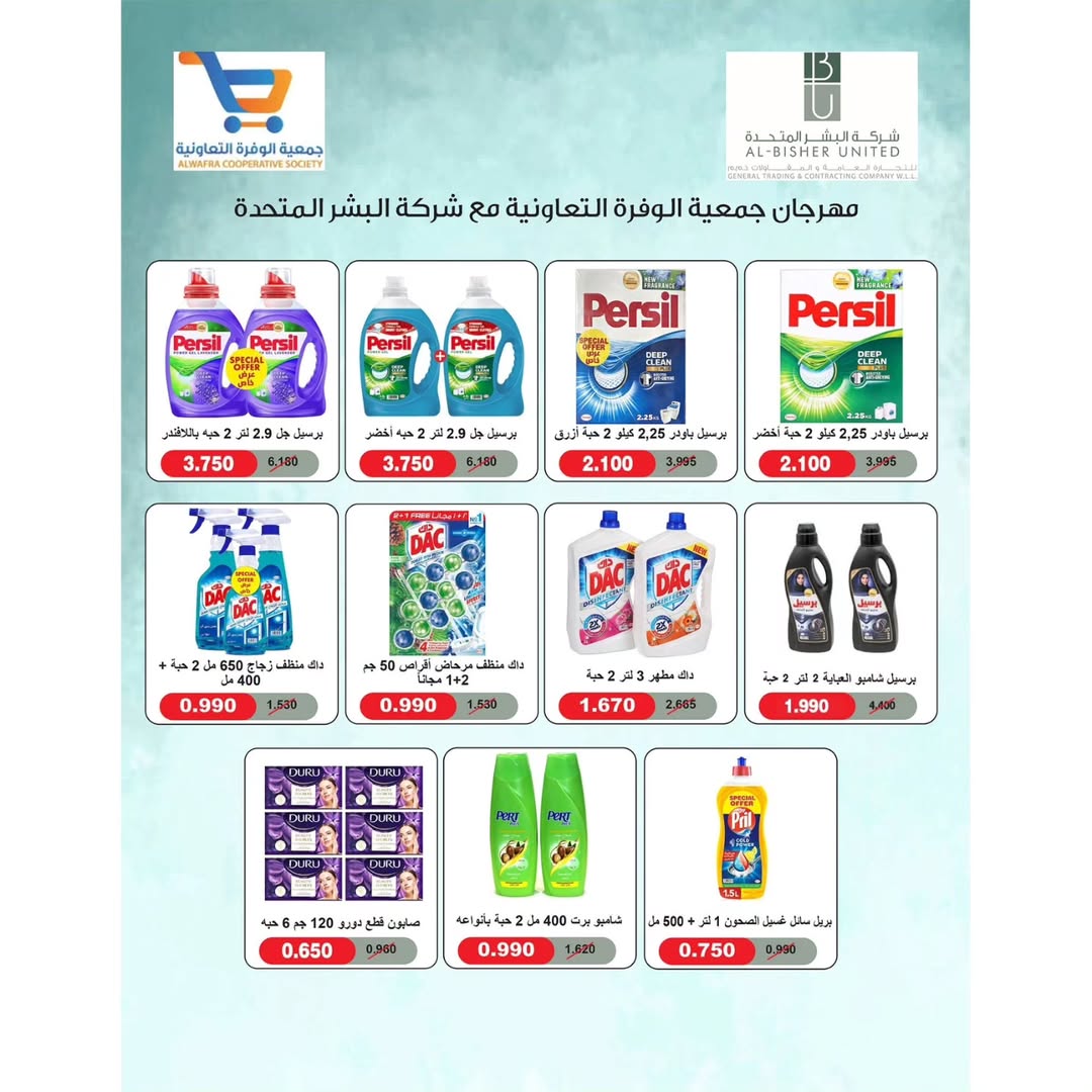 عروض جمعية الوفرة التعاونية الكويت من 24 حتى 31 ديسمبر 2025 عروض مهرجان مسك الختام