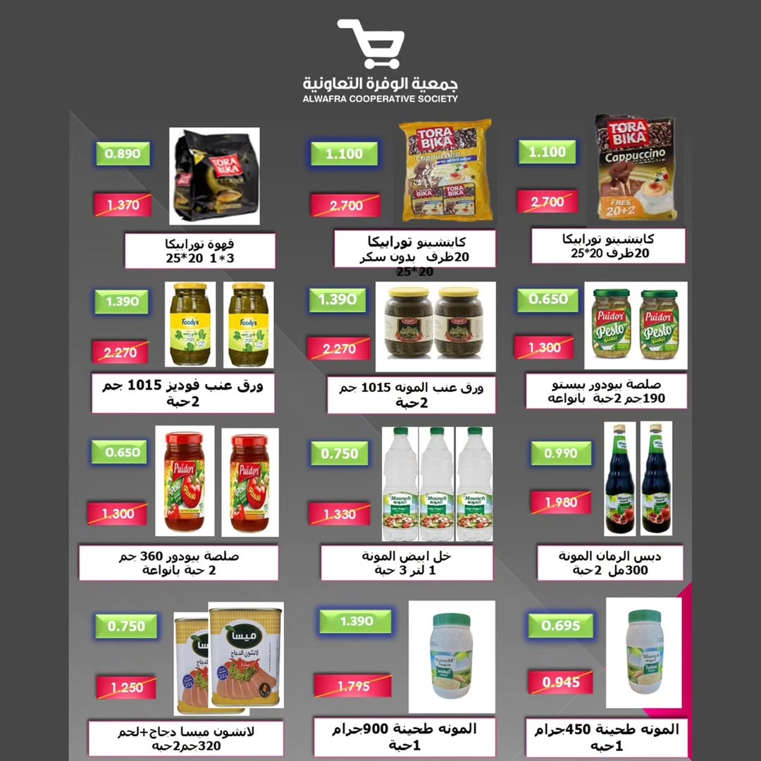 عروض جمعية الوفرة التعاونية الكويت من 24 حتى 31 ديسمبر 2025 عروض مهرجان مسك الختام