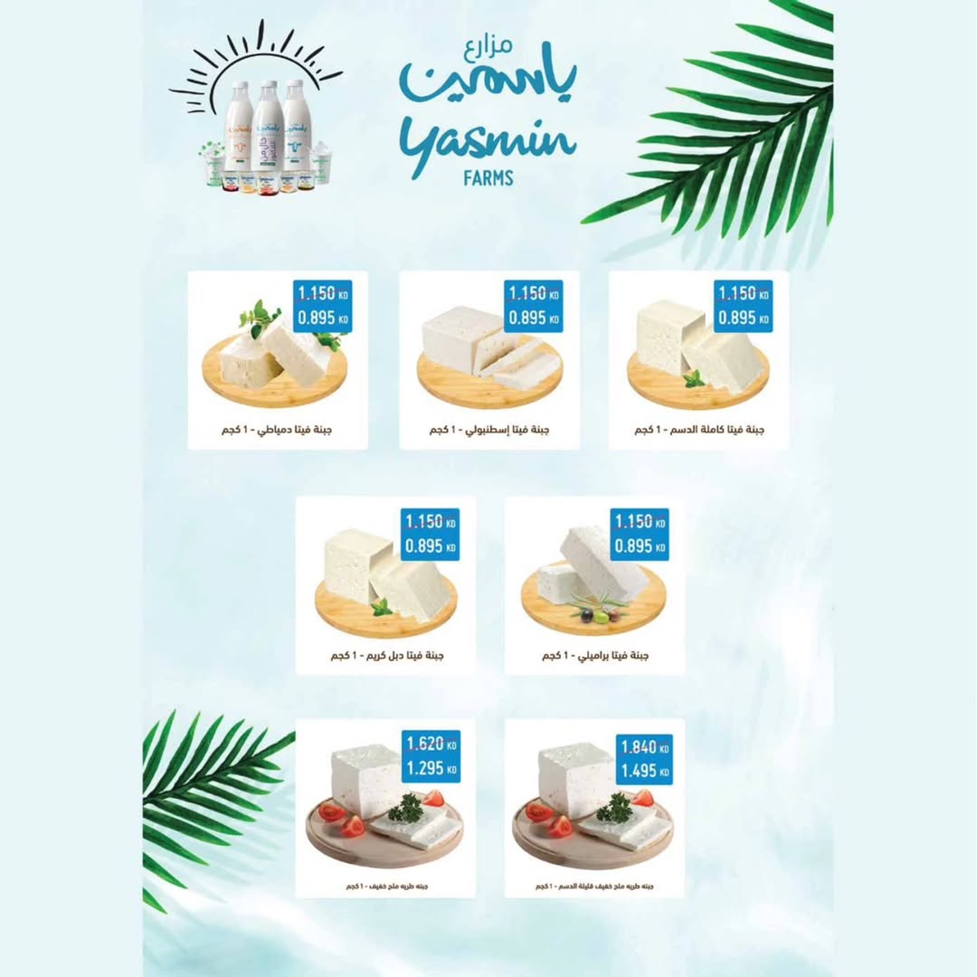 عروض جمعية الوفرة التعاونية الكويت من 24 حتى 31 ديسمبر 2025 عروض مهرجان مسك الختام