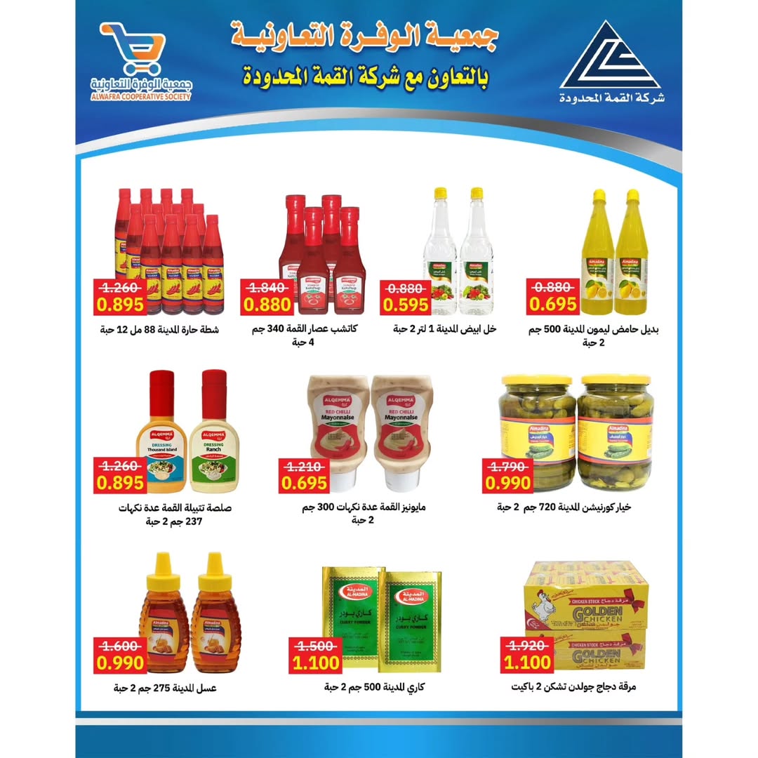 عروض جمعية الوفرة التعاونية الكويت من 24 حتى 31 ديسمبر 2025 عروض مهرجان مسك الختام