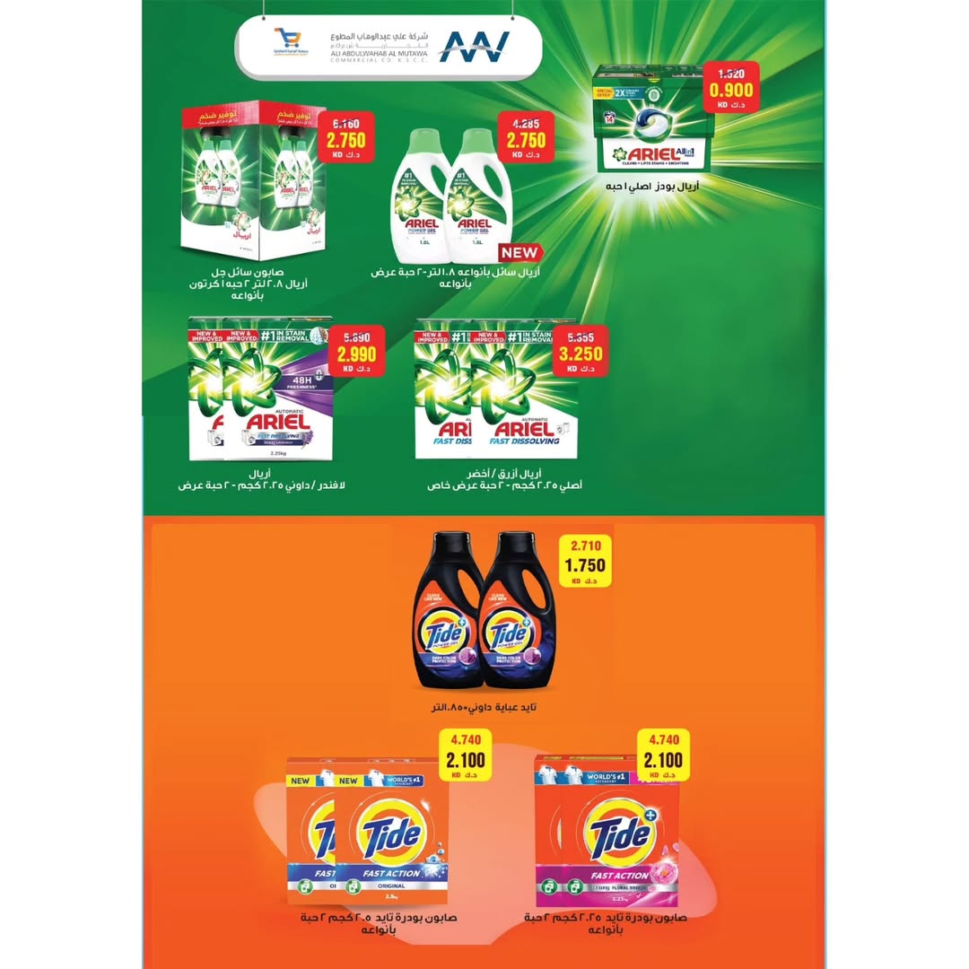 عروض جمعية الوفرة التعاونية الكويت من 24 حتى 31 ديسمبر 2025 عروض مهرجان مسك الختام