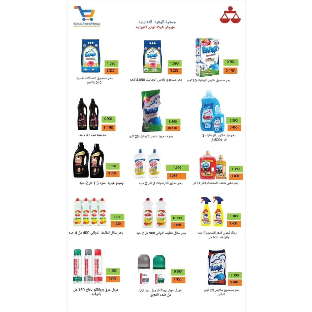 عروض جمعية الوفرة التعاونية الكويت من 24 حتى 31 ديسمبر 2025 عروض مهرجان مسك الختام