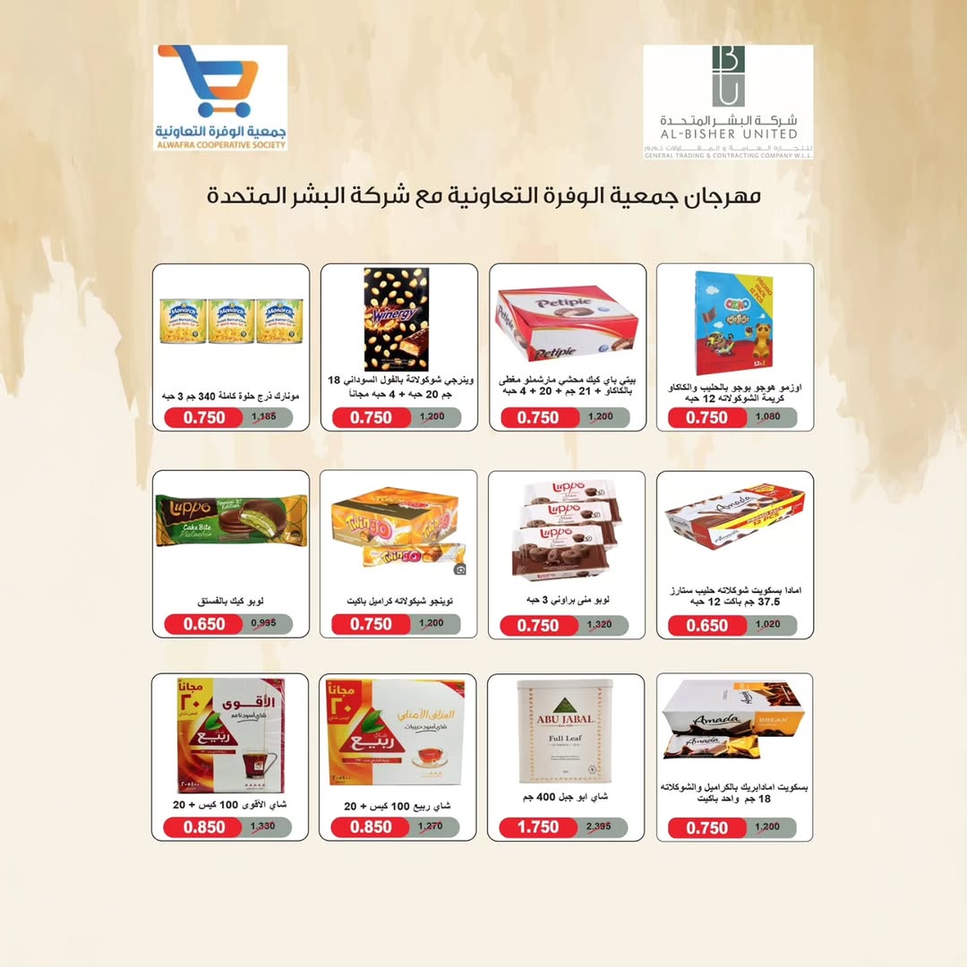 عروض جمعية الوفرة التعاونية الكويت من 24 حتى 31 ديسمبر 2025 عروض مهرجان مسك الختام