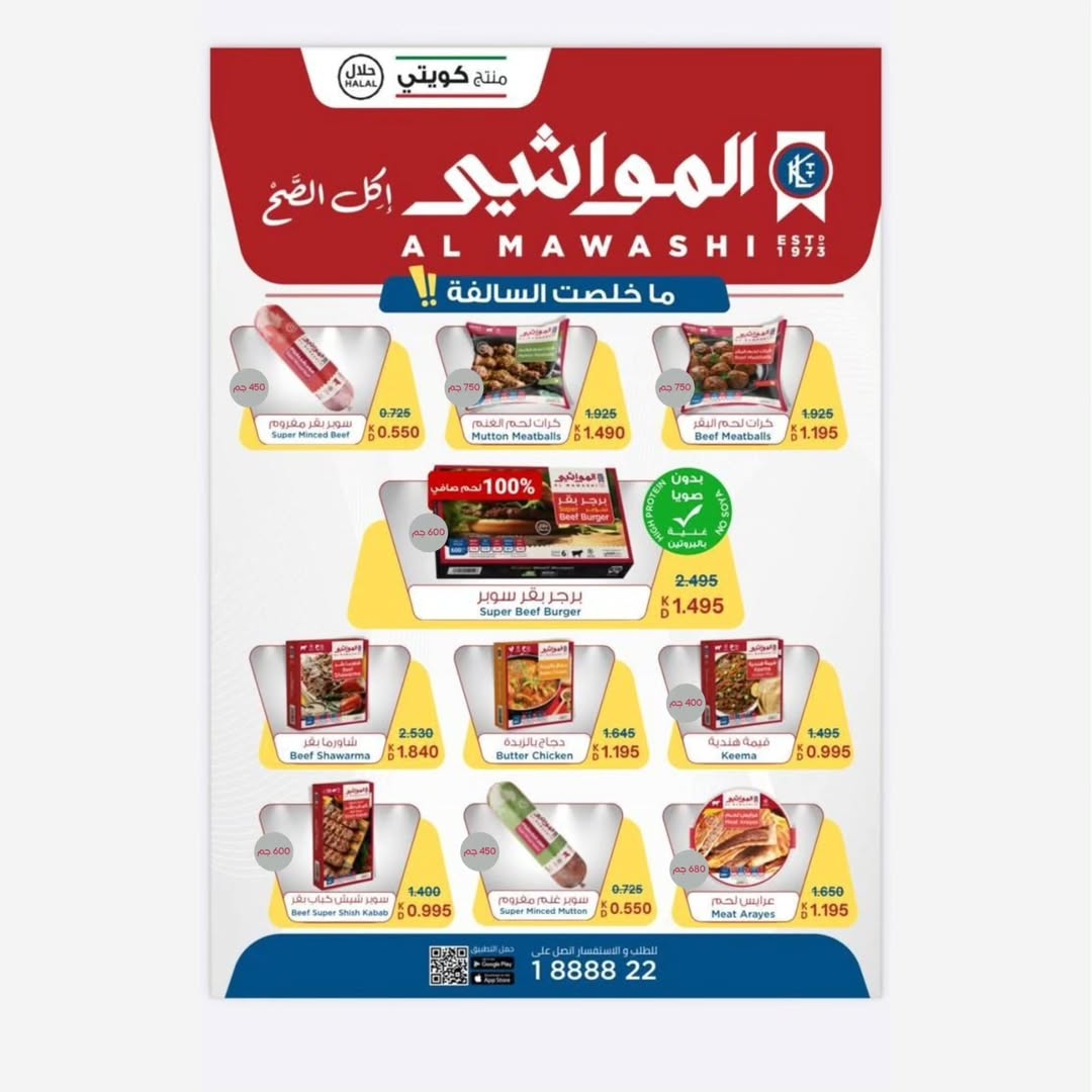 عروض جمعية الوفرة التعاونية الكويت من 24 حتى 31 ديسمبر 2025 عروض مهرجان مسك الختام