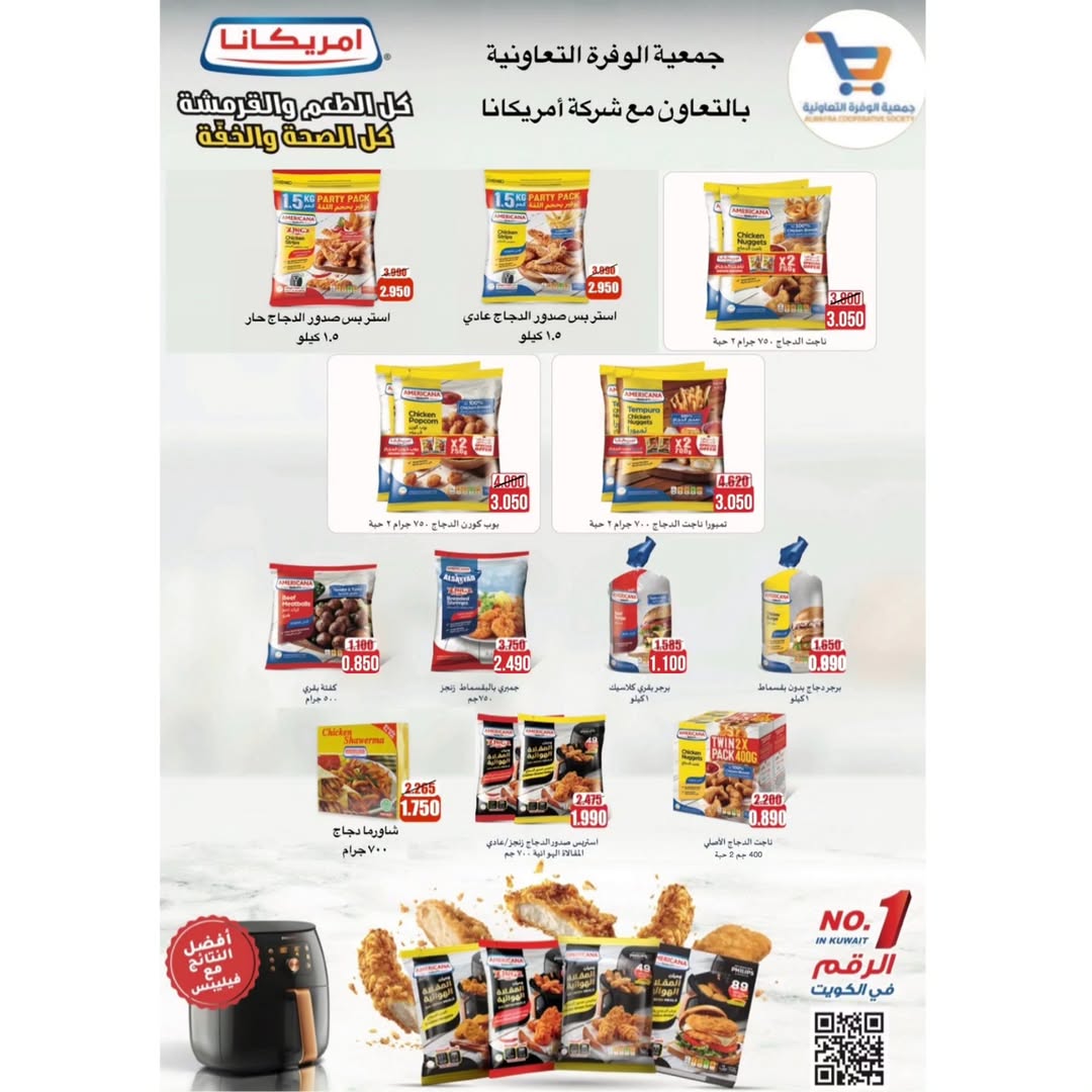 عروض جمعية الوفرة التعاونية الكويت من 24 حتى 31 ديسمبر 2025 عروض مهرجان مسك الختام