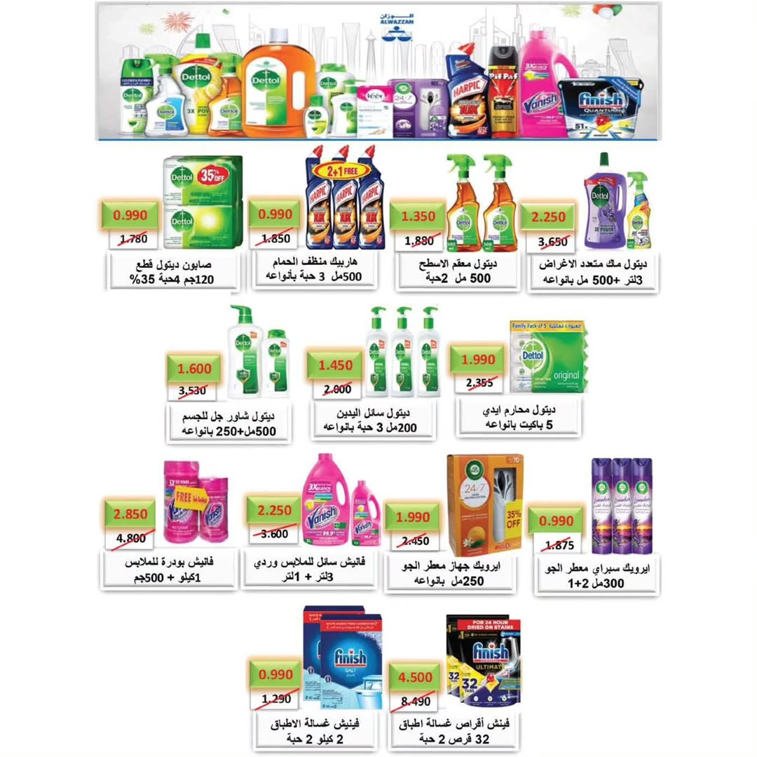 عروض جمعية الوفرة التعاونية الكويت من 24 حتى 31 ديسمبر 2025 عروض مهرجان مسك الختام