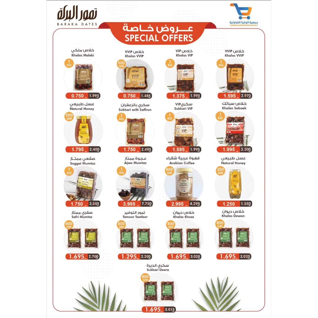 عروض جمعية الوفرة التعاونية الكويت من 24 حتى 31 ديسمبر 2025 عروض مهرجان مسك الختام