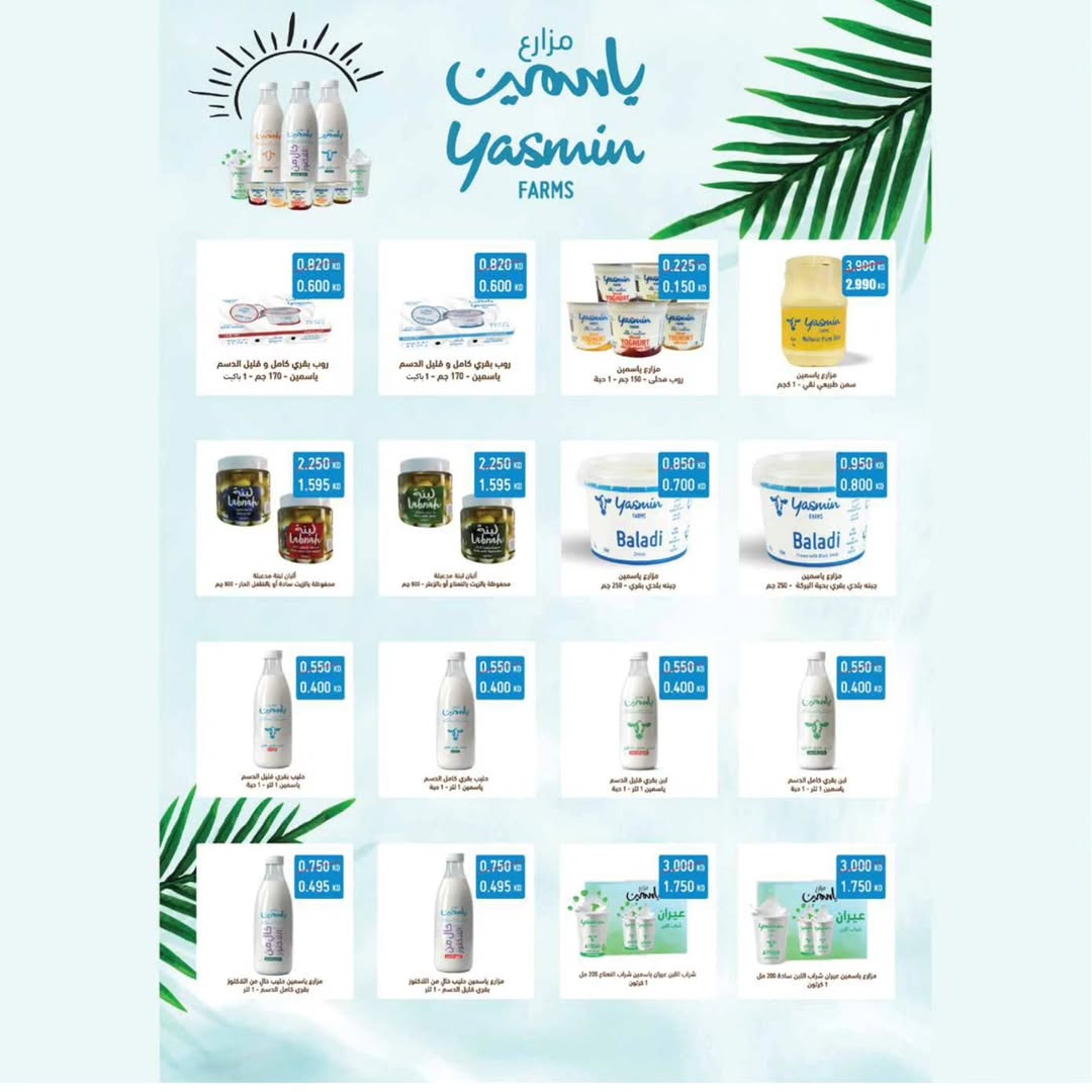 عروض جمعية الوفرة التعاونية الكويت من 24 حتى 31 ديسمبر 2025 عروض مهرجان مسك الختام