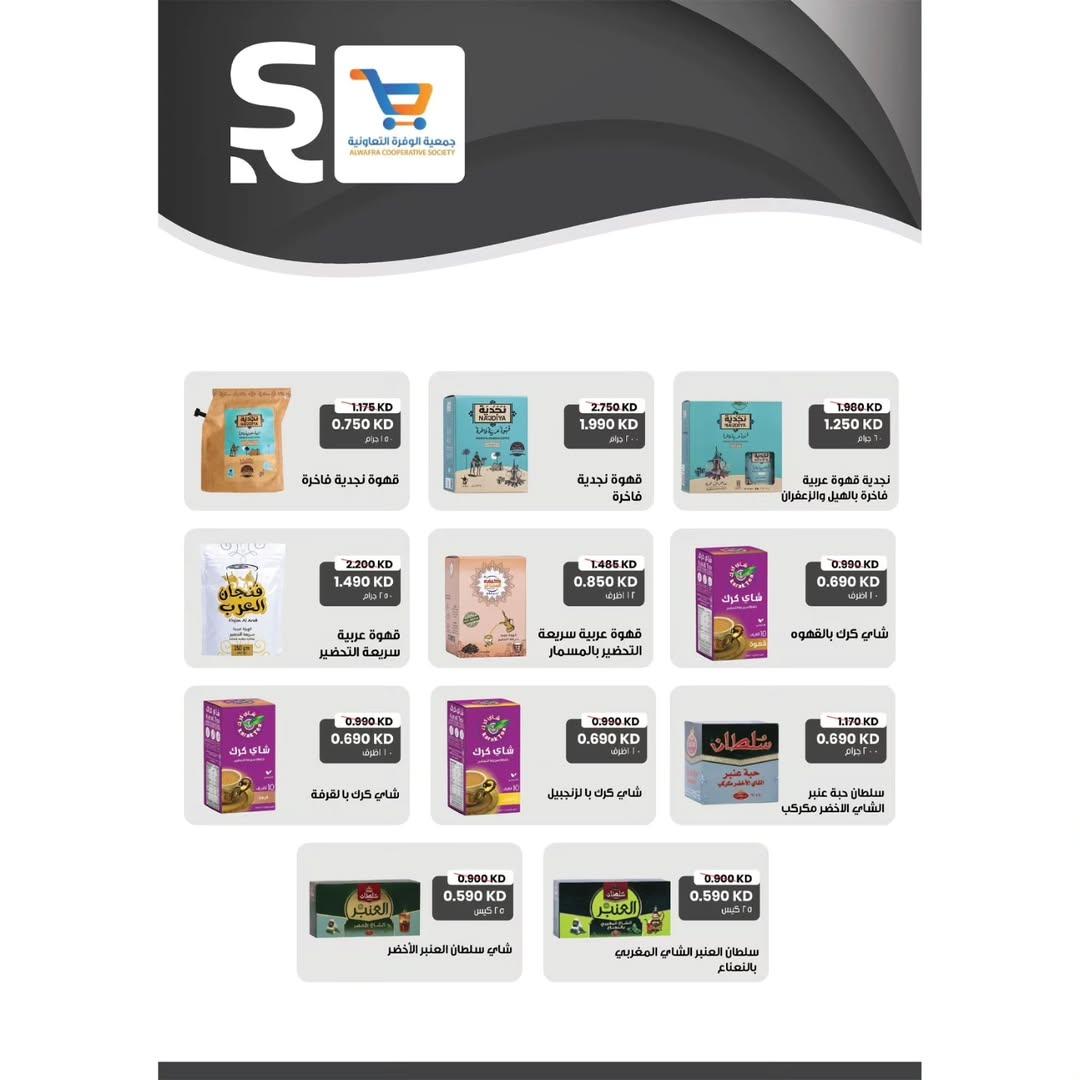 عروض جمعية الوفرة التعاونية الكويت من 24 حتى 31 ديسمبر 2025 عروض مهرجان مسك الختام