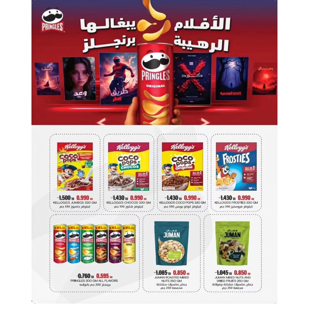 عروض جمعية الوفرة التعاونية الكويت من 24 حتى 31 ديسمبر 2025 عروض مهرجان مسك الختام